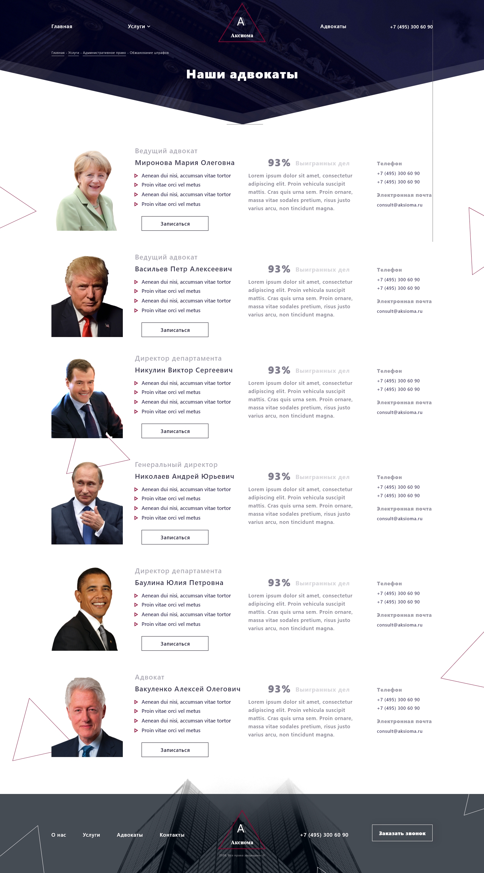 Аксиоама адвокаты.jpg