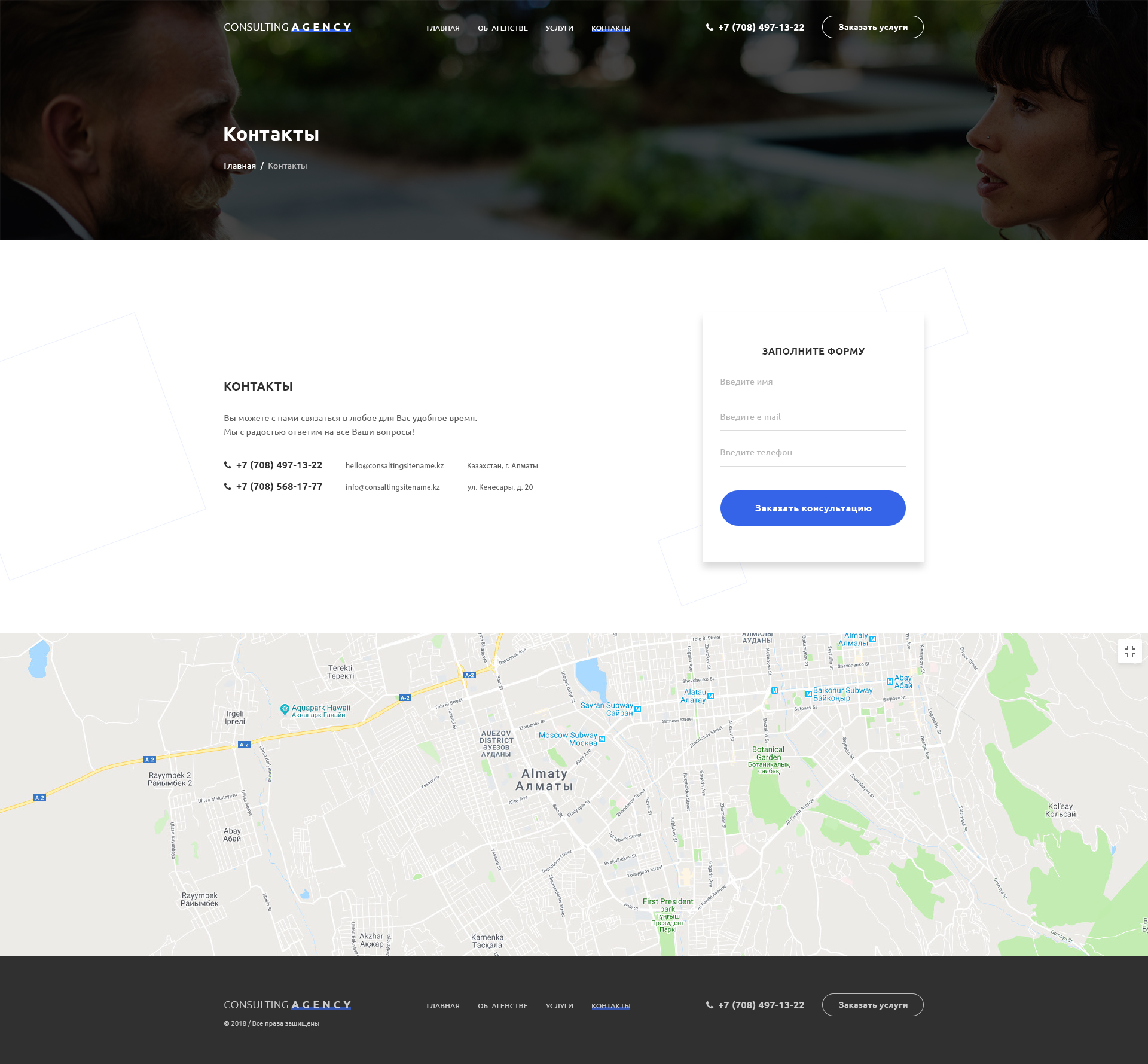 Дизайн внутренней страницы контактов юридического сайта.jpg