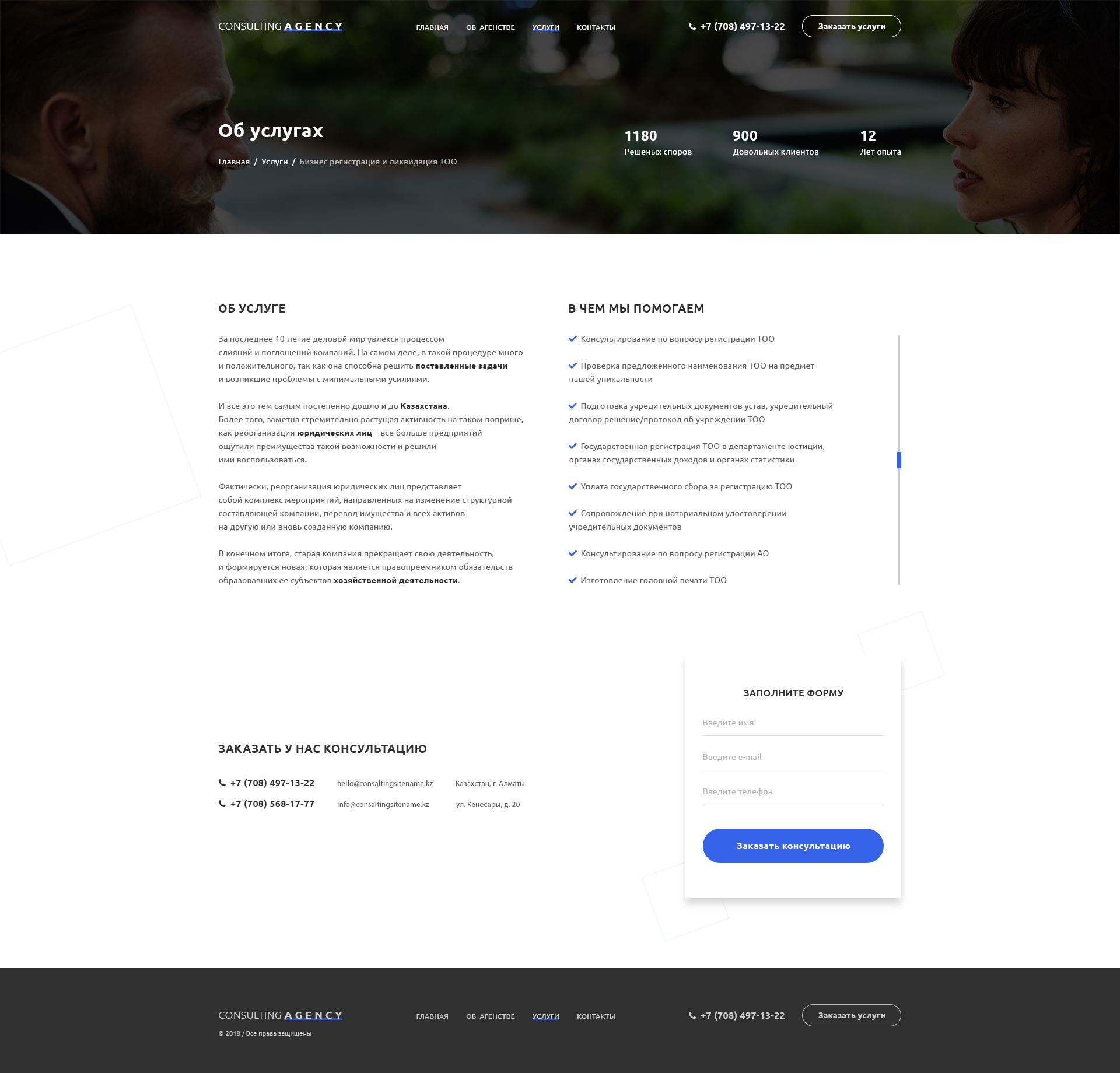Дизайн внутренней страницы одной услуги юридического сайта.jpg