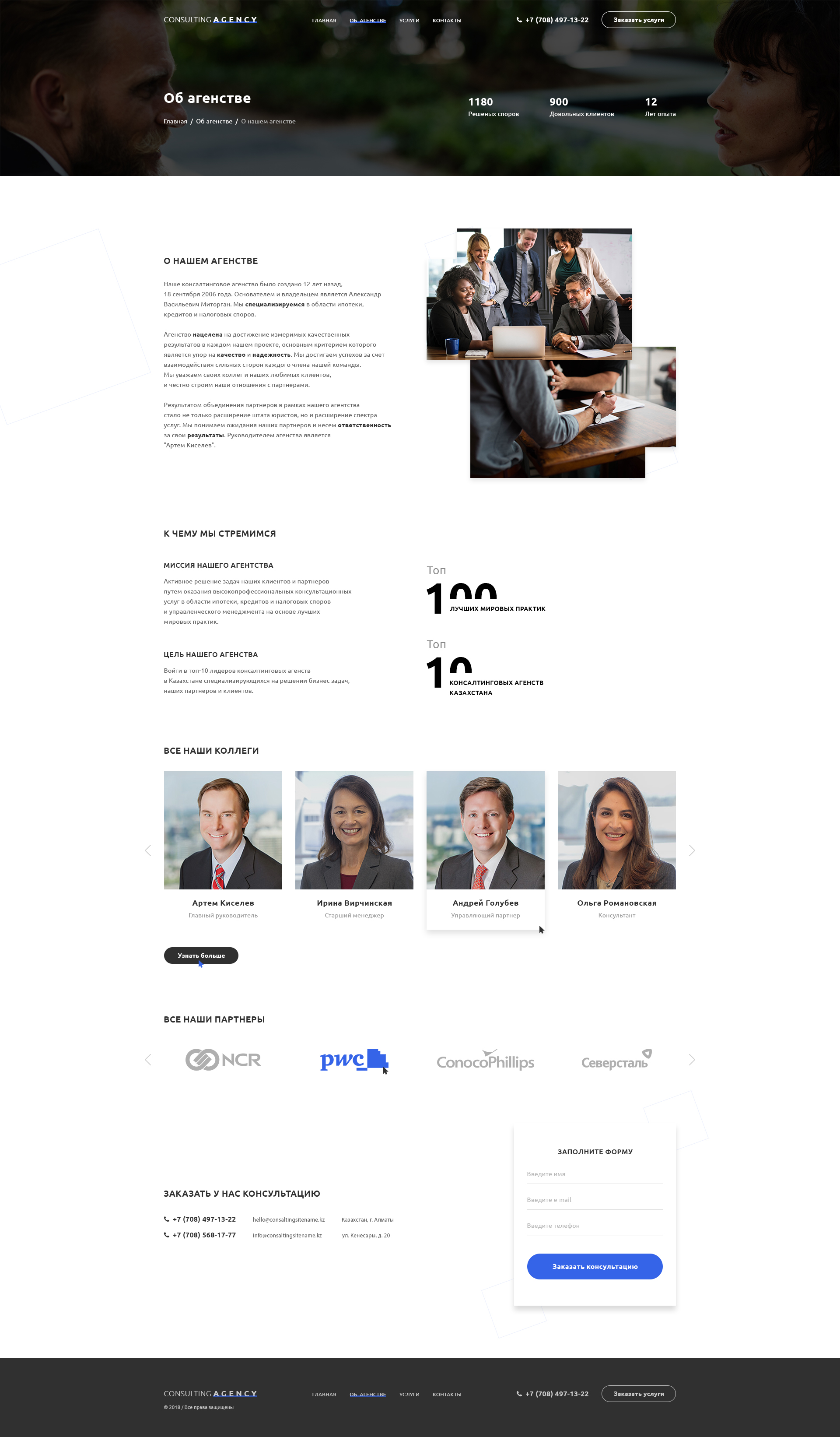 Дизайн внутренней страницы агенства юридического сайта.jpg