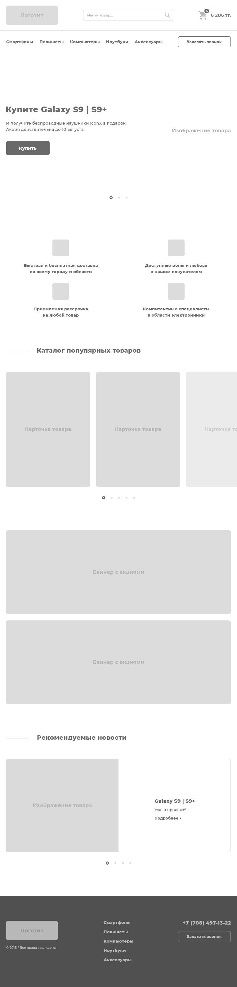 Проектирование планшетной версии сайта интернет-магазина.jpg