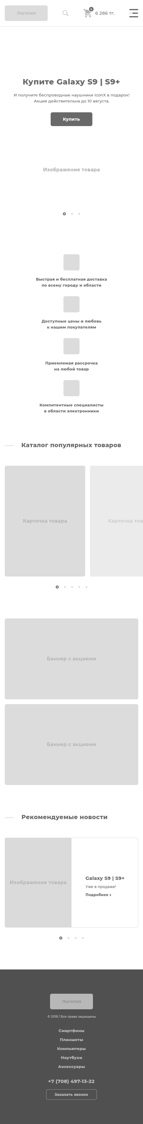 Проектирование мобильной версии сайта интернет-магазина.jpg