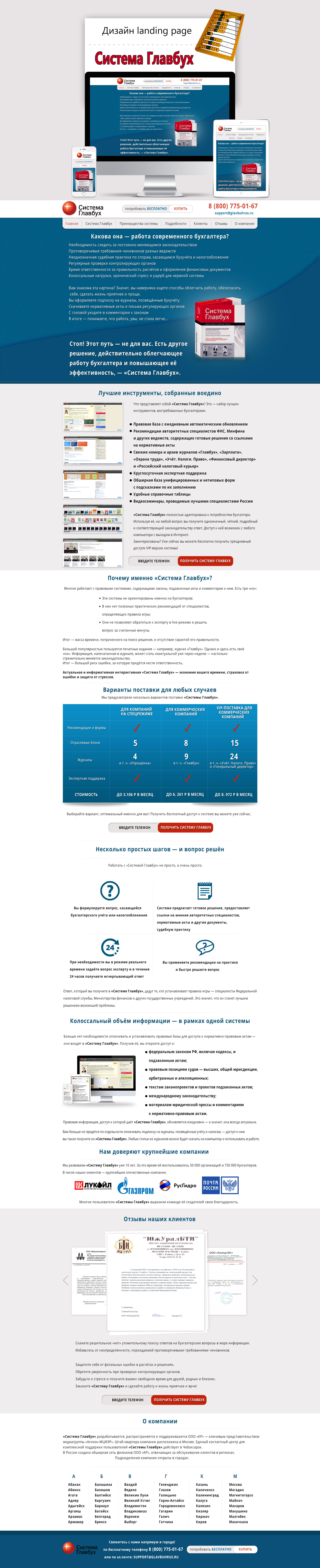 Landing-page-Система-Главбух.jpg