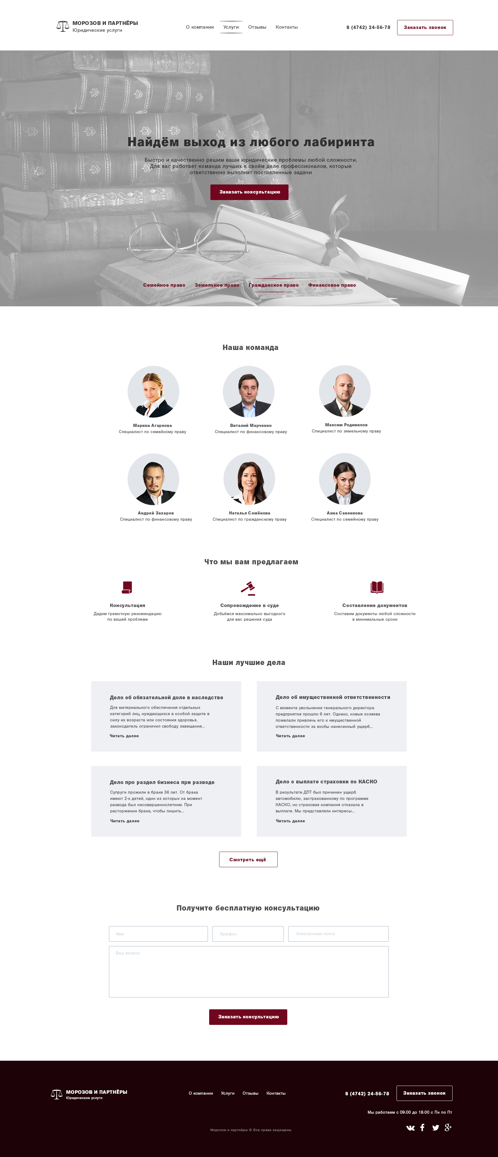 Сайт юридической фирмы.jpg