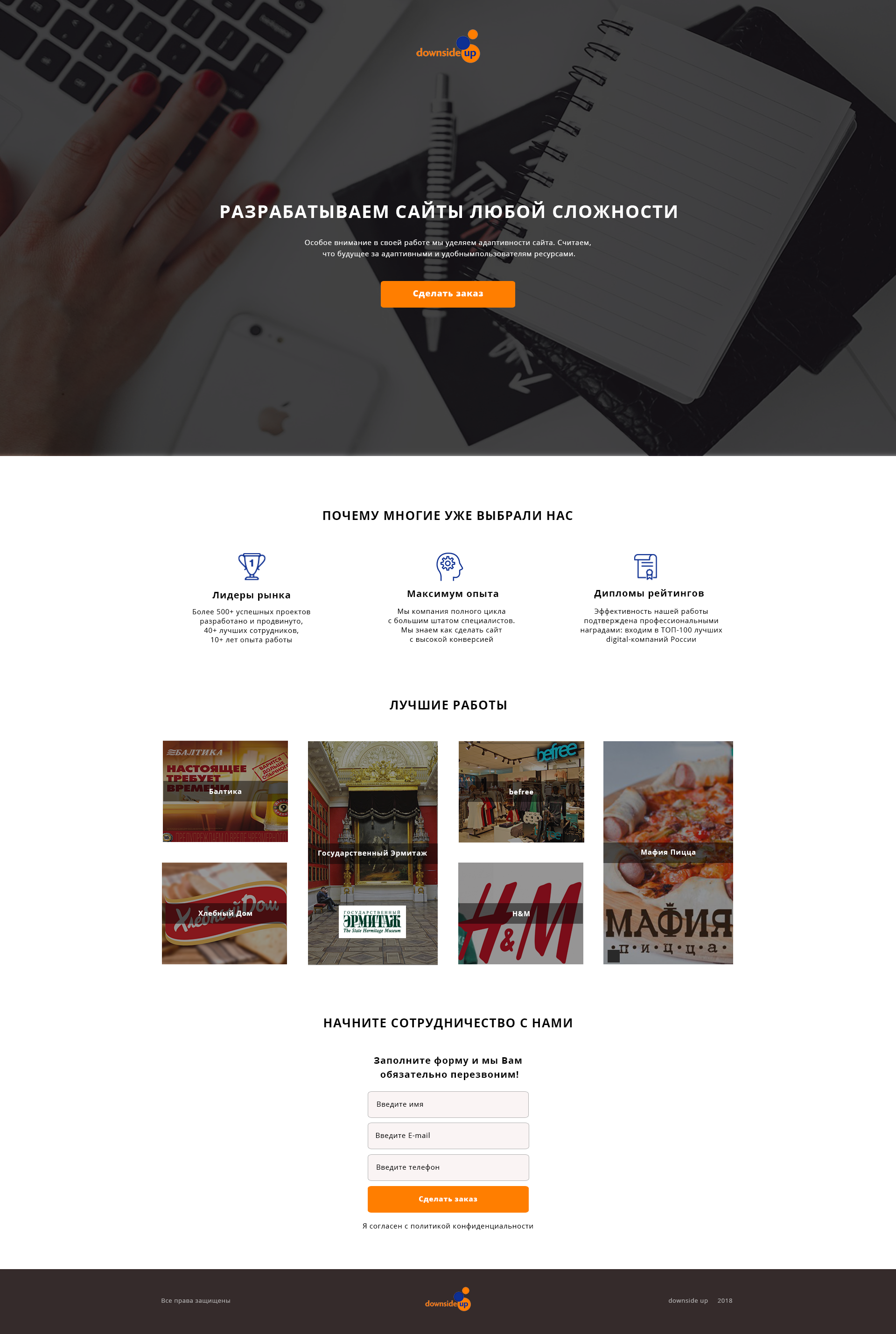 Landing  Разработка сайтаpx.png