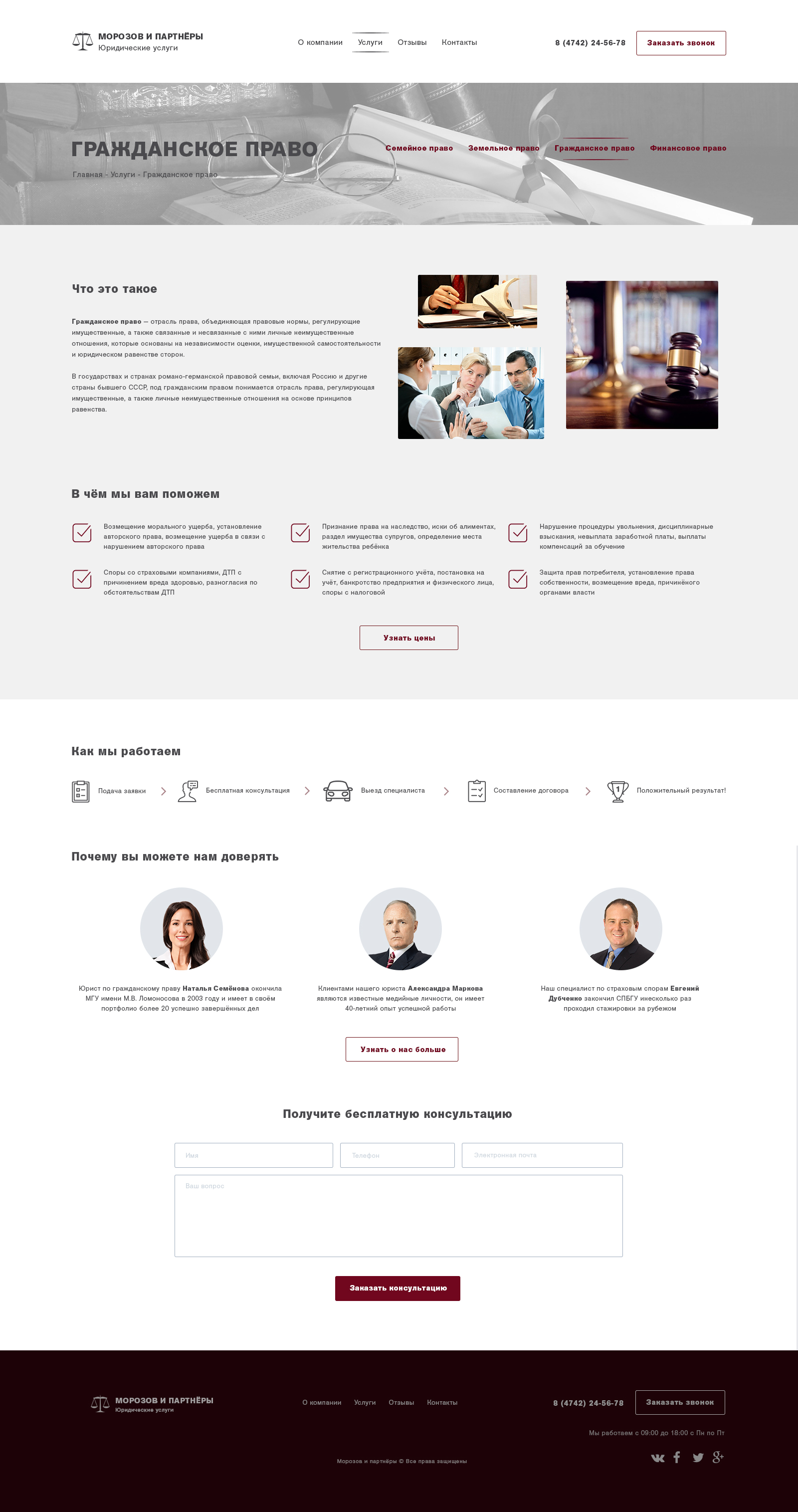 Внутренняя страница юридической фирмы.jpg