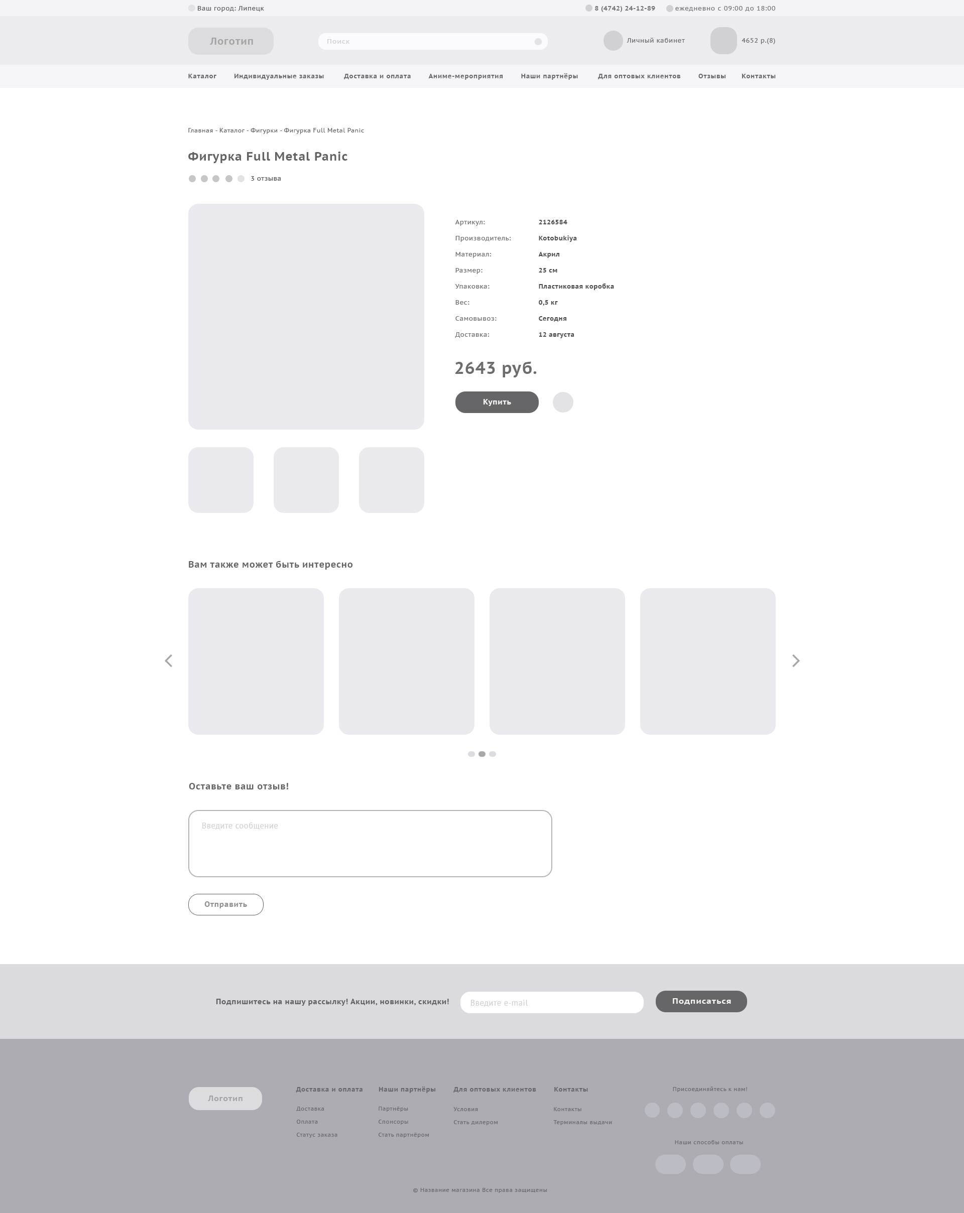 Прототип внутренней страницы аниме-магазина.jpg