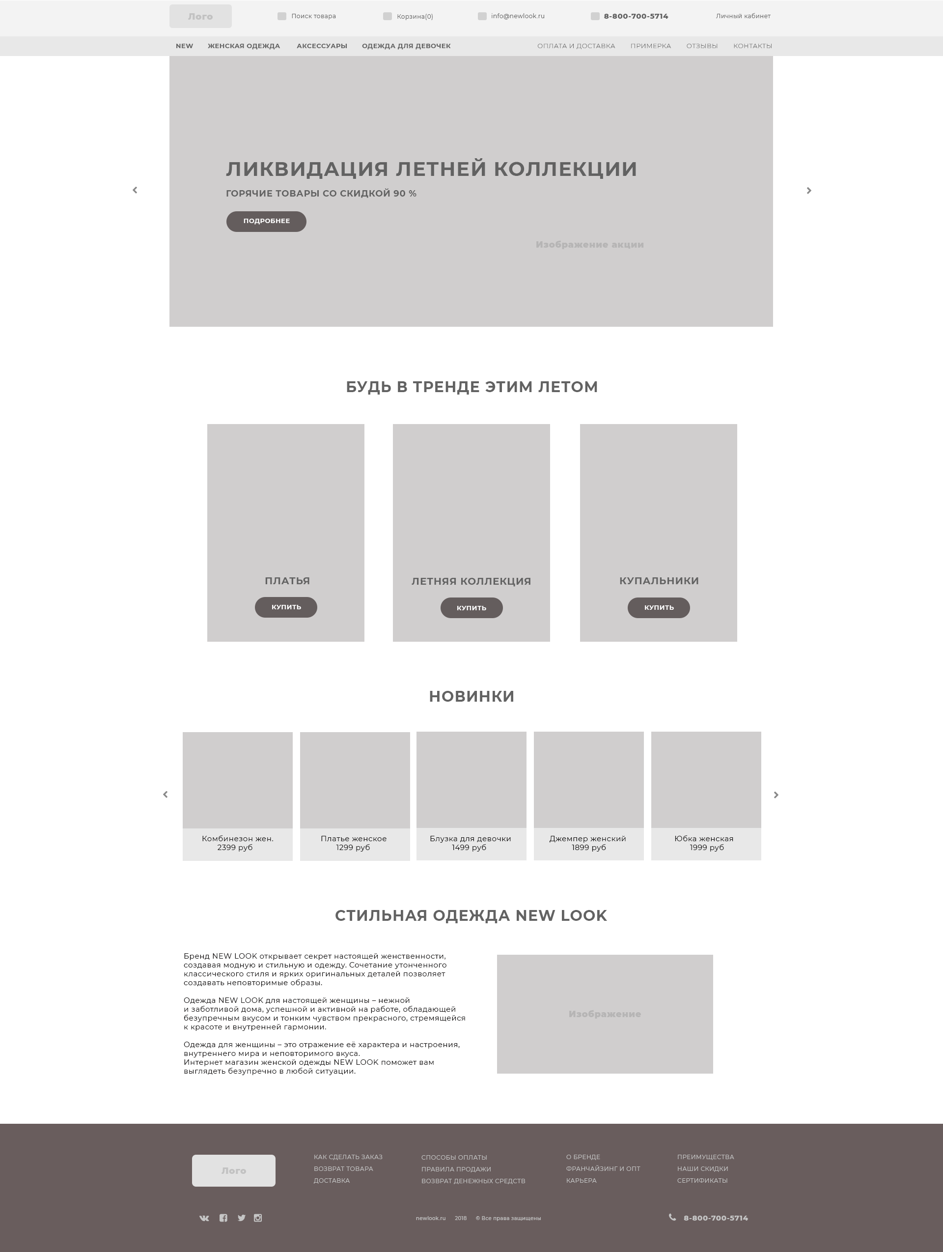 Прототип интернет магазина женской одежды.png