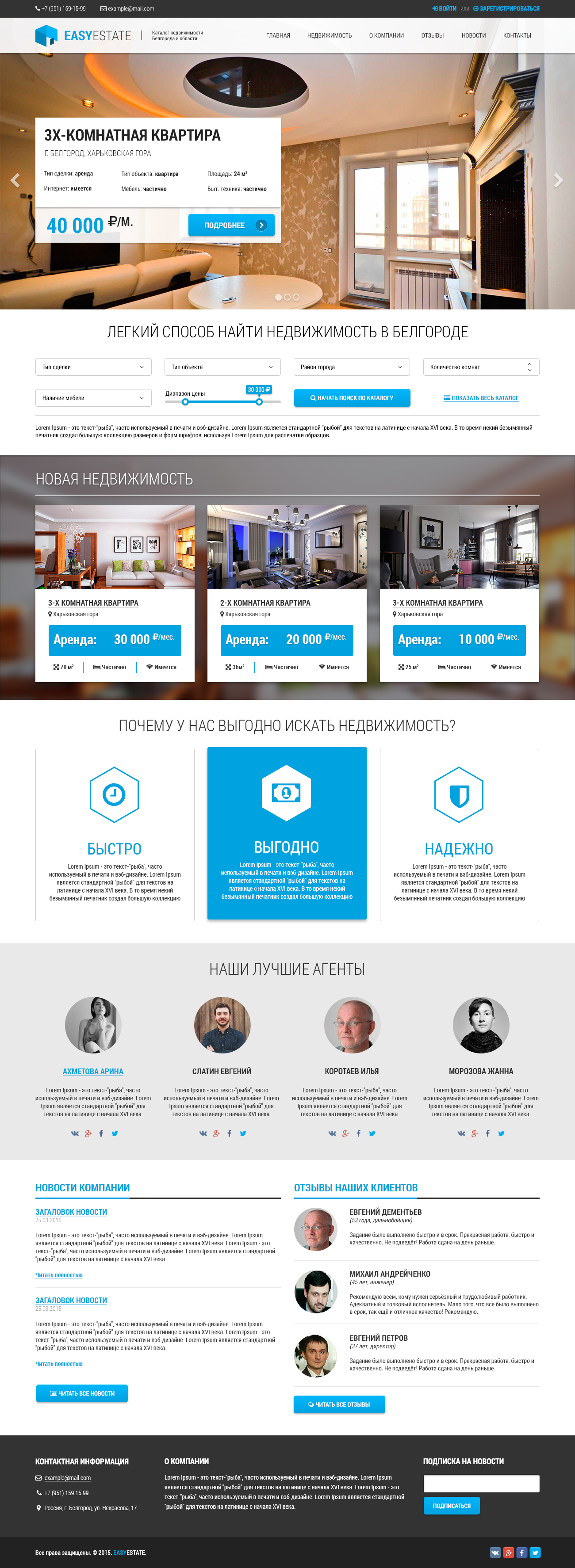 главная страница для агенства недвижимости.png