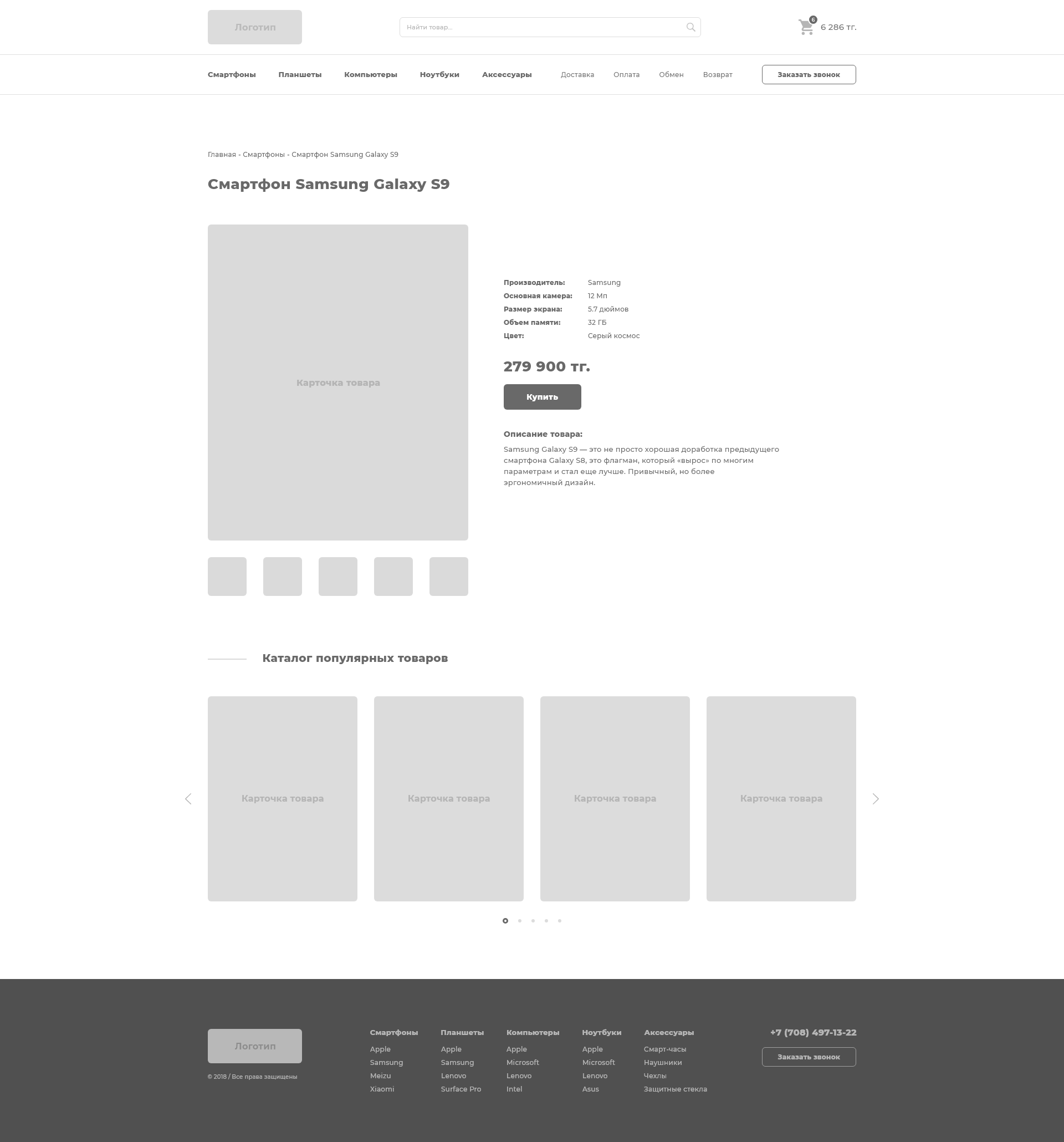 Проектирование внутренней страницы сайта интернет-магазина.png