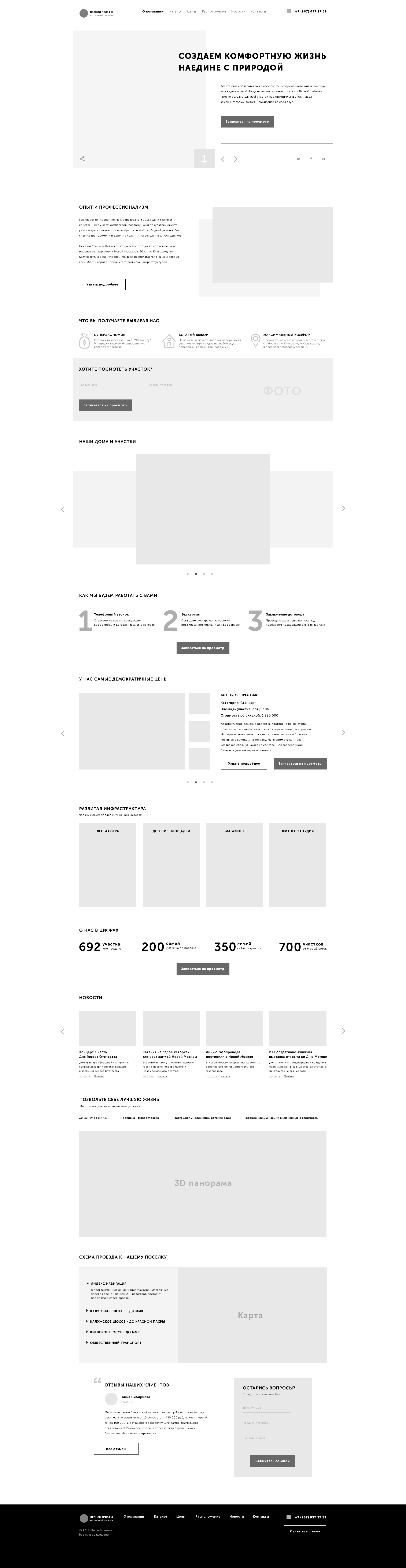 прототип лесной пейзаж.jpg