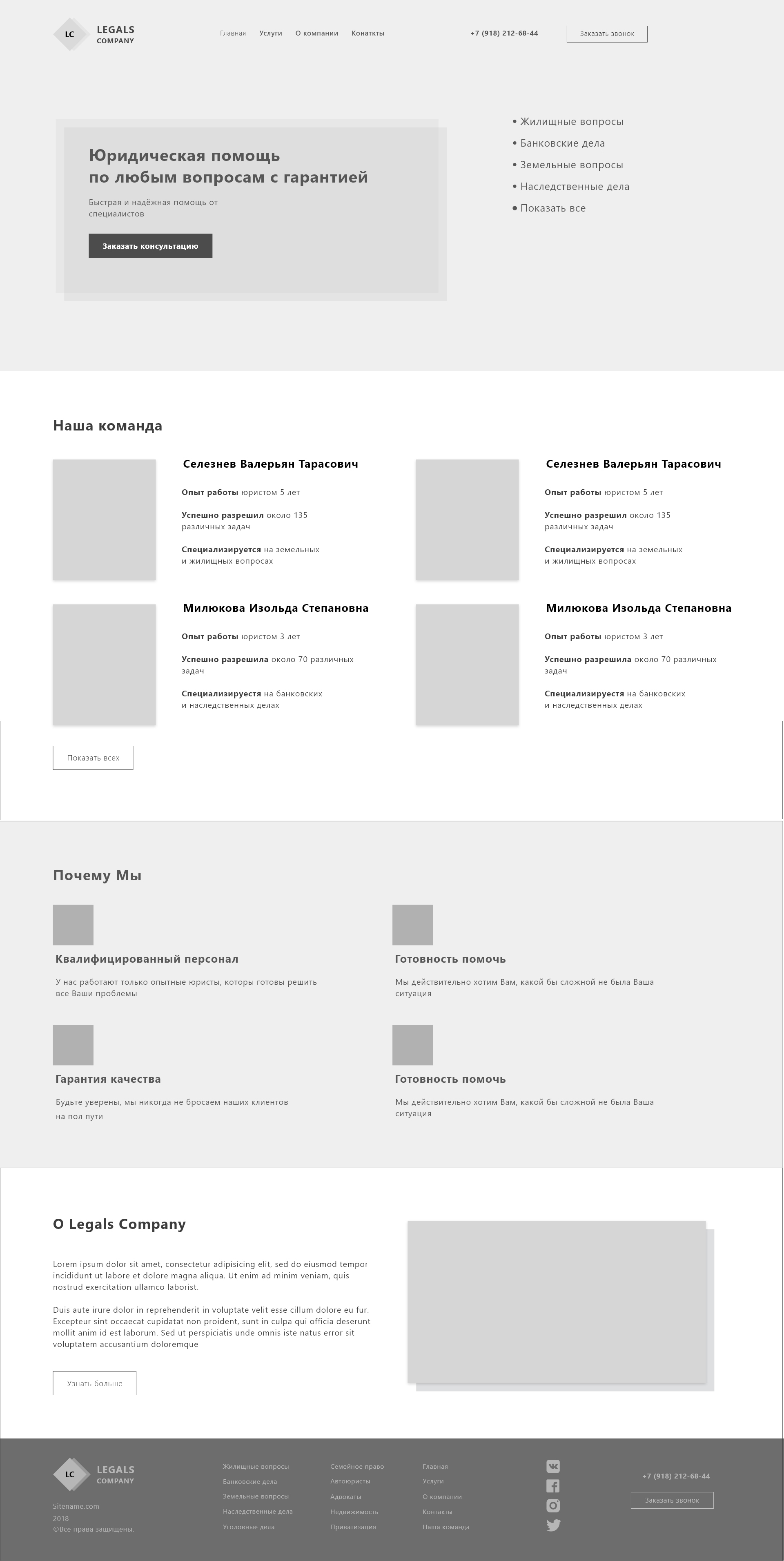 юридическая компания прототип 1.jpg