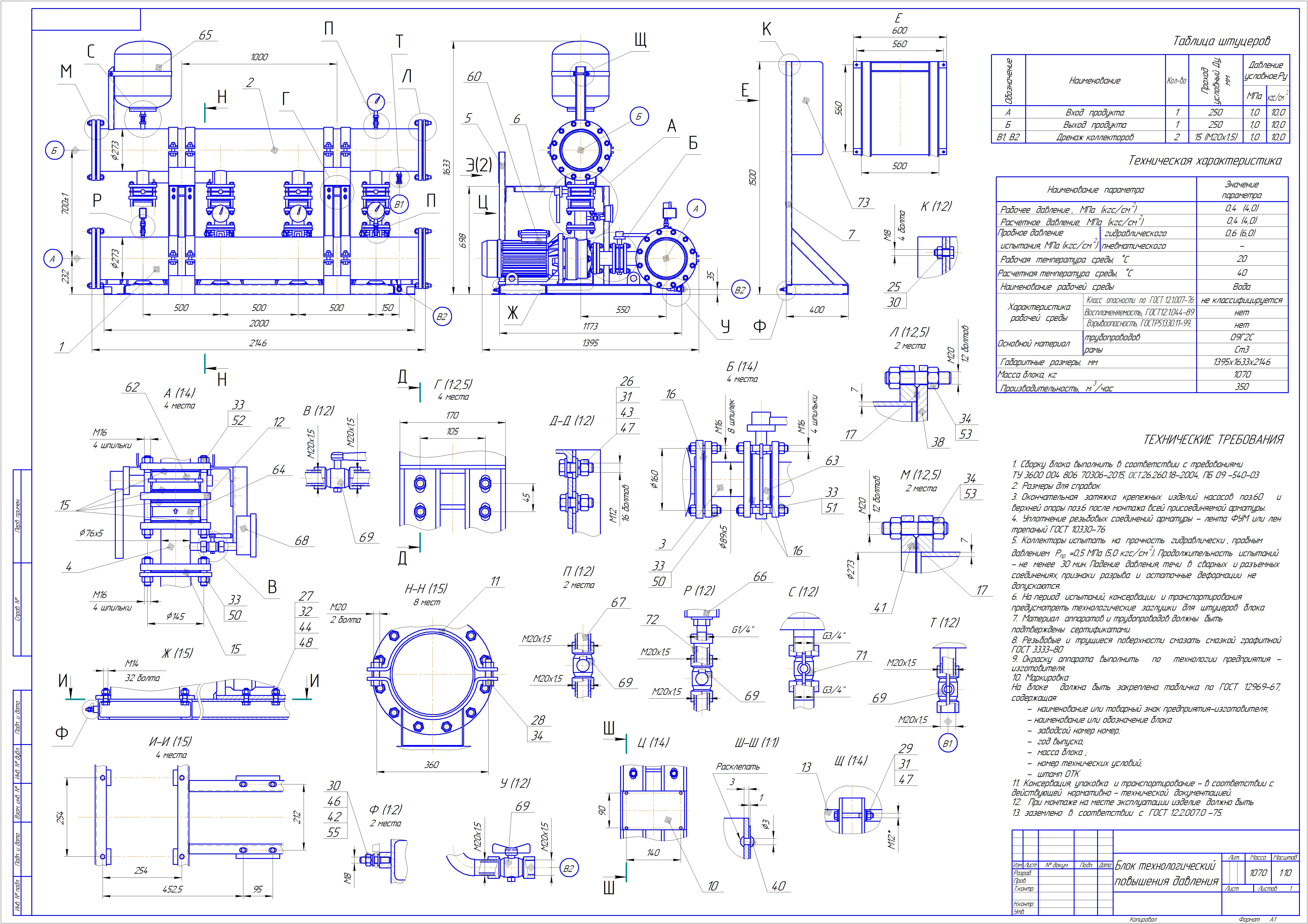 Установка повышения  давления Сборочный чертеж изм.1 _ ЭМ18.872-