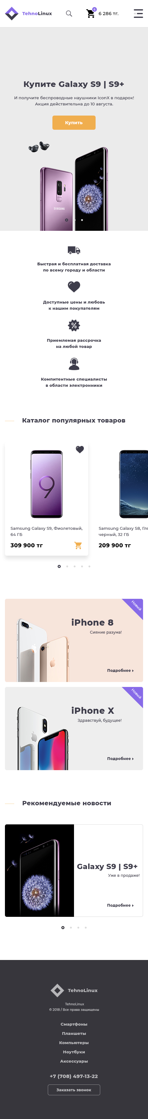 Дизайн мобильной версии сайта интернет-магазина.jpg