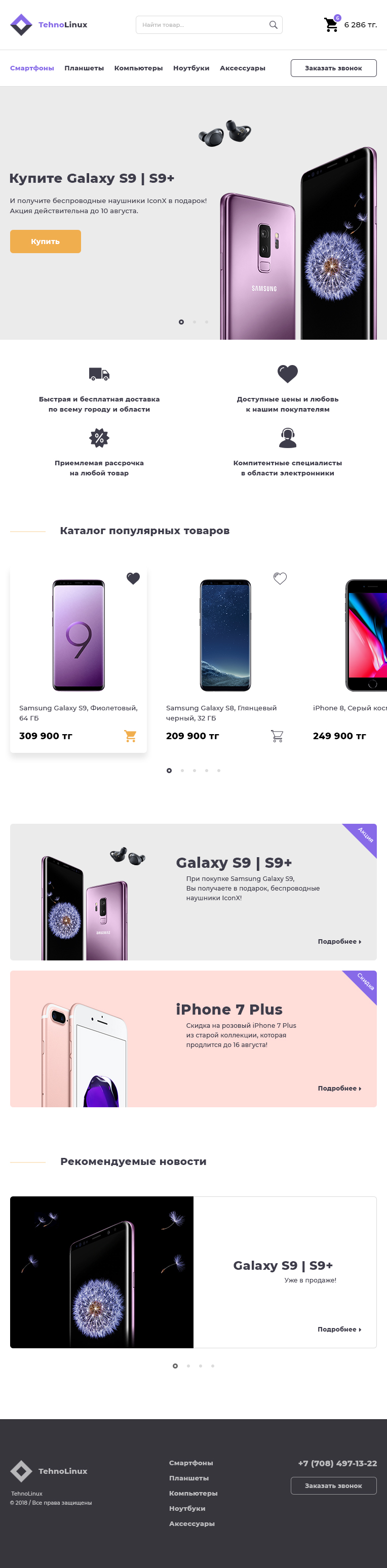 Дизайн планшетной версии сайта интернет-магазина.jpg