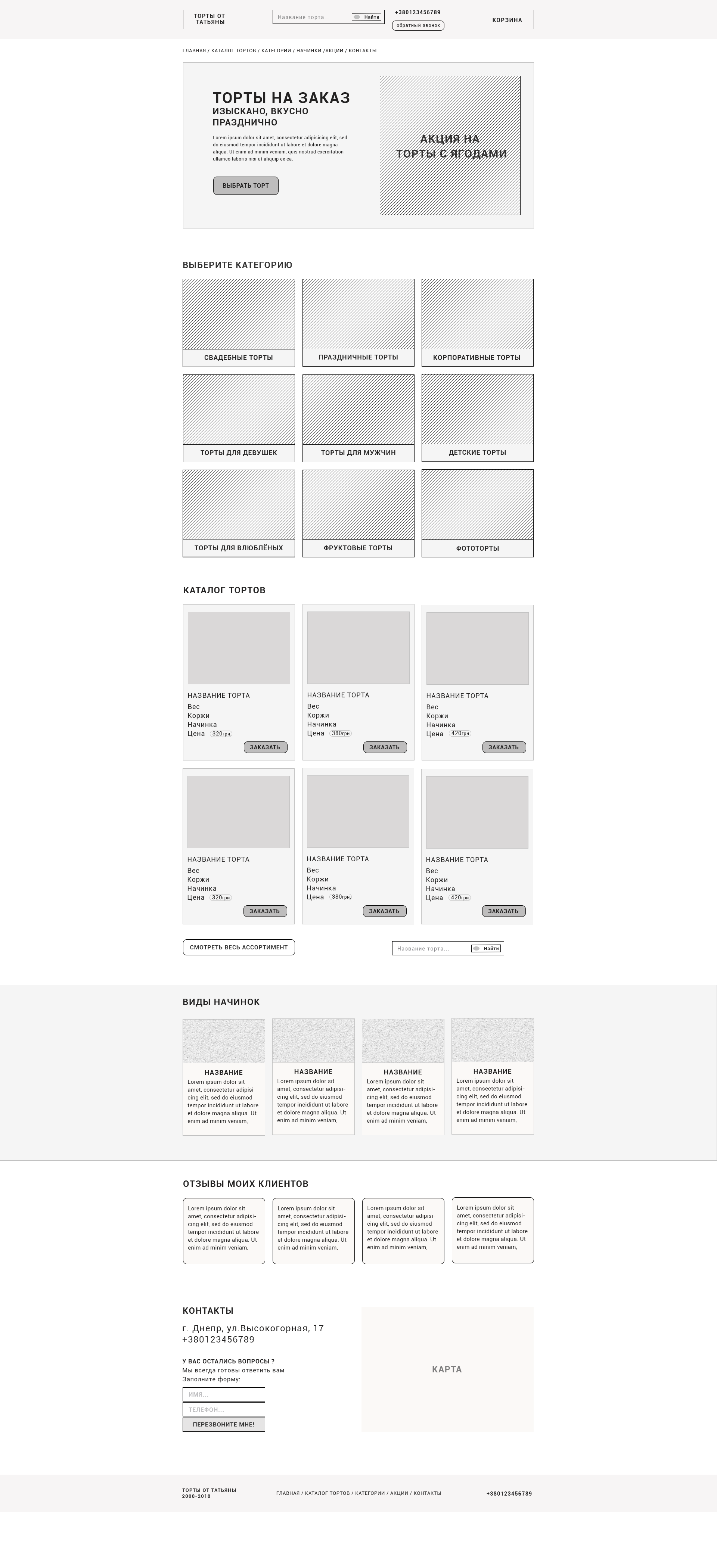 Прототип Торты.png