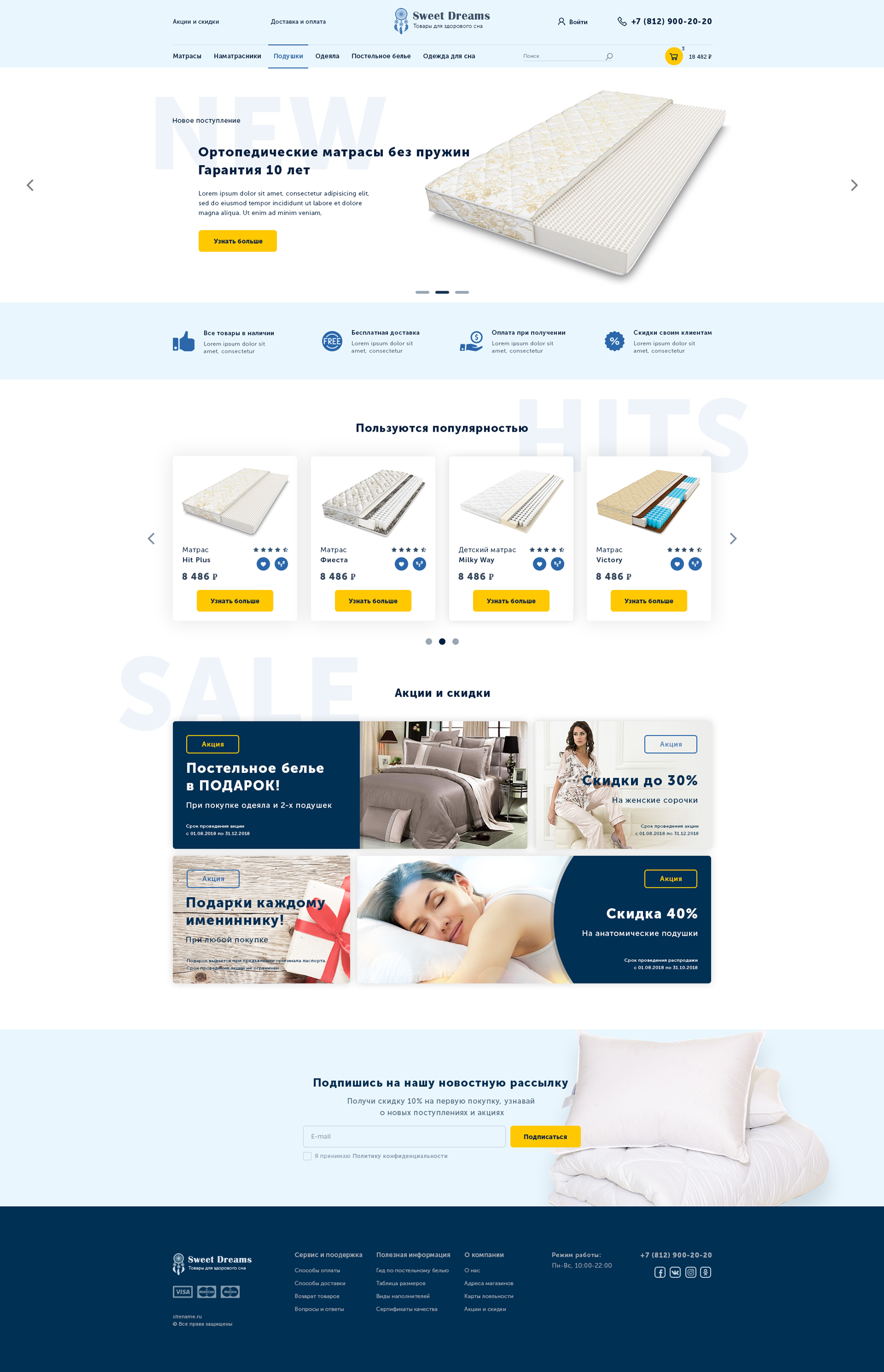 Sweet Dreams - Главная.jpg