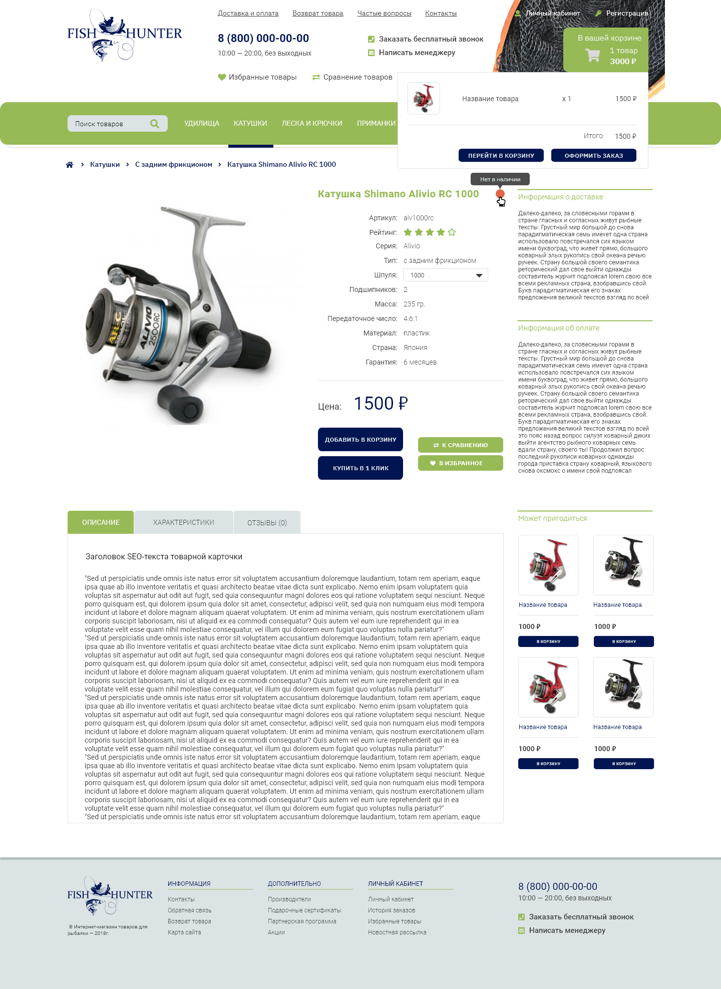 Страница товарной карточки.png