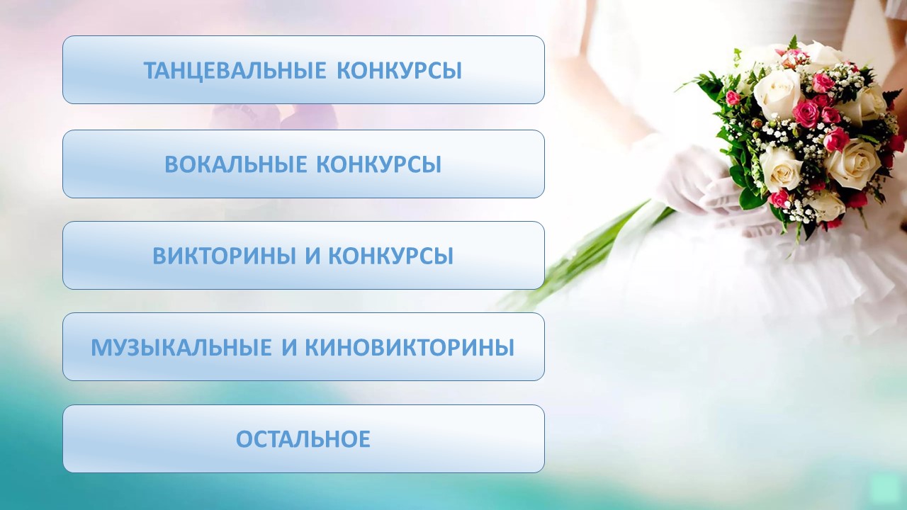 пд СВОИ wedding style.jpg