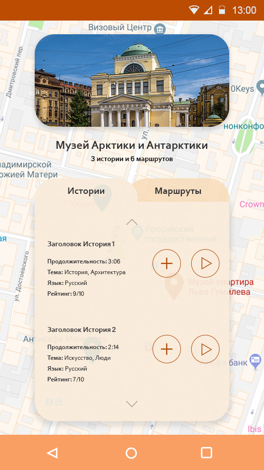 04 Экран объекта_аудиогид.jpg