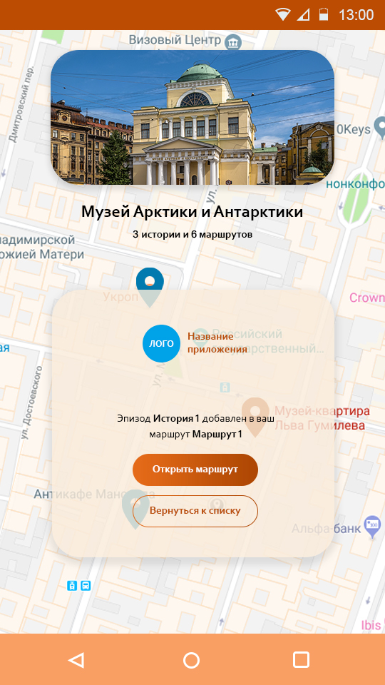 05 Экран добавления в маршрут_аудиогид.jpg