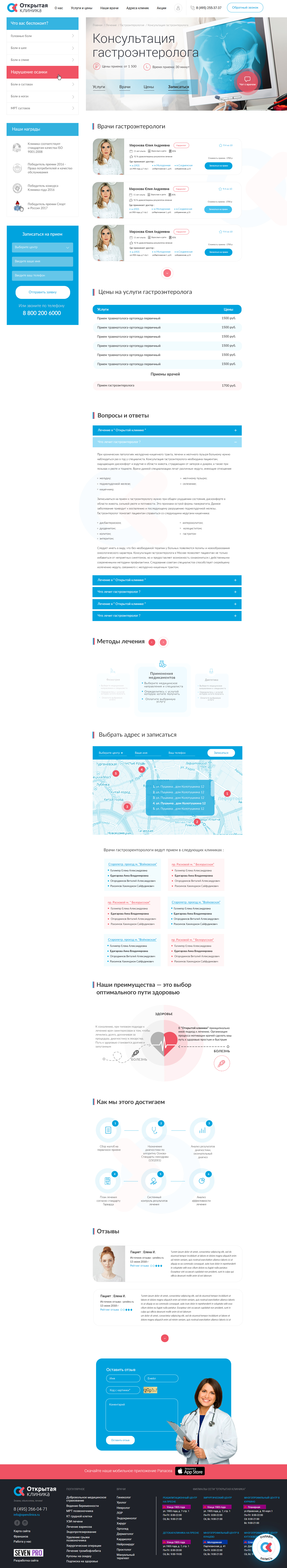 open-clinics.ru gastroehnterologiya konsultaciya-gastroehnterolo