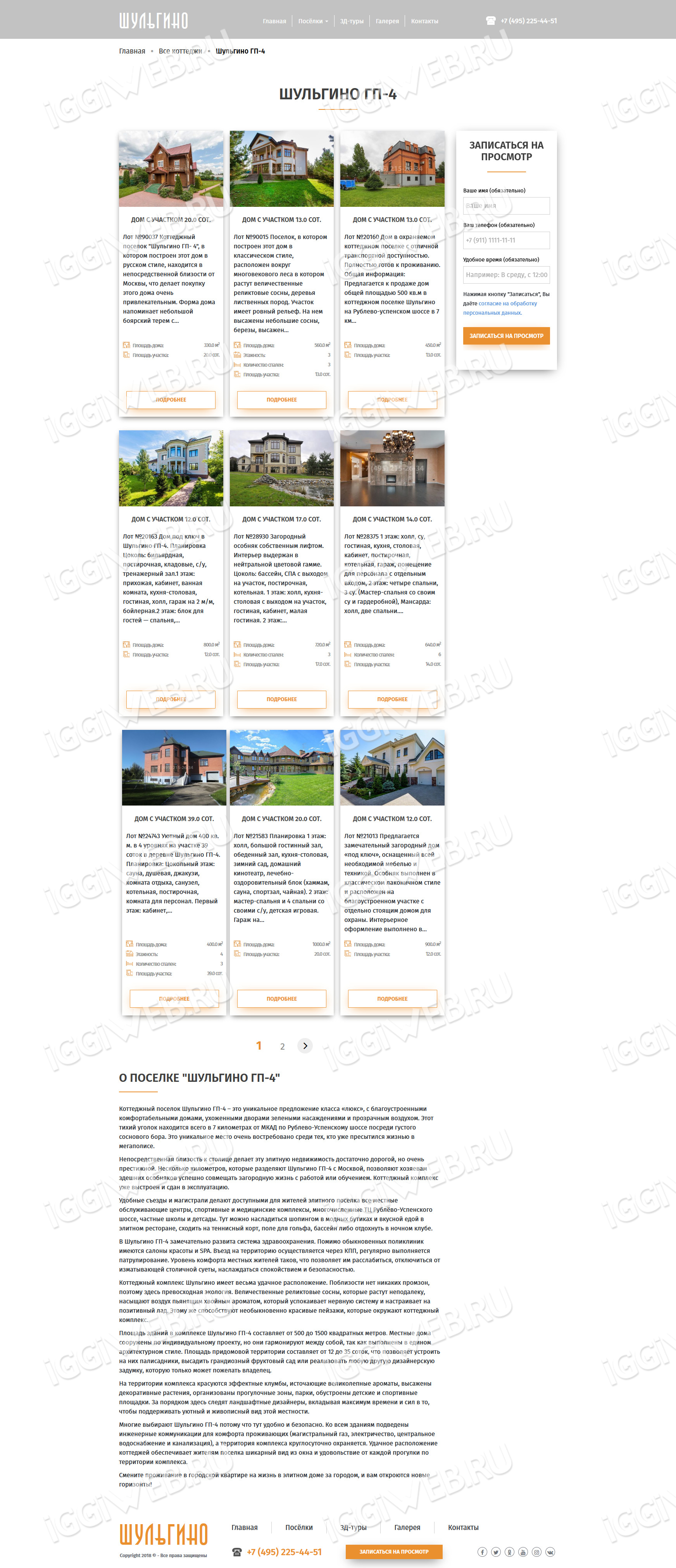 Шульгино listing.jpg