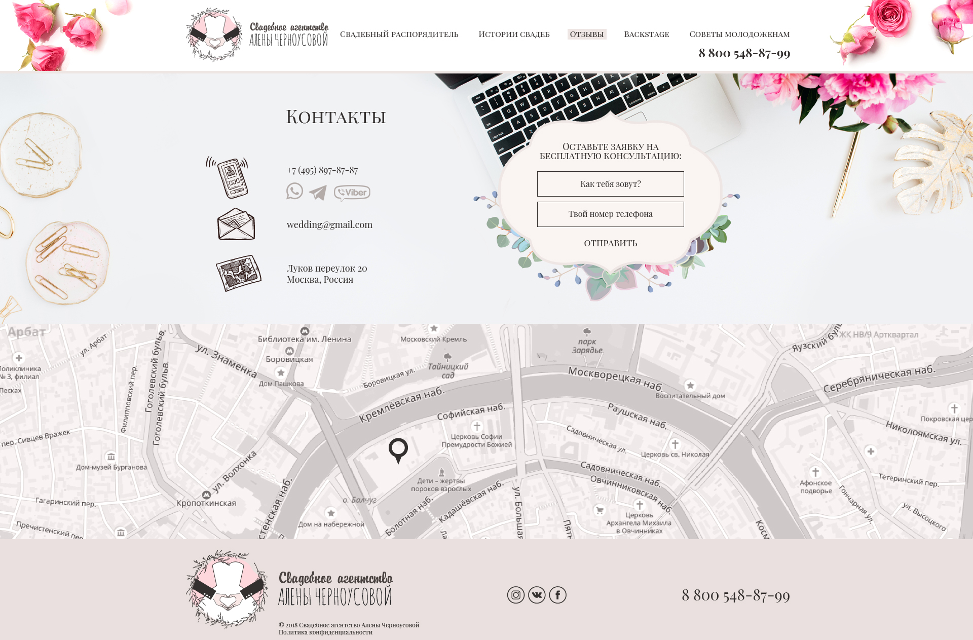 wedding org vn_контакты4.jpg