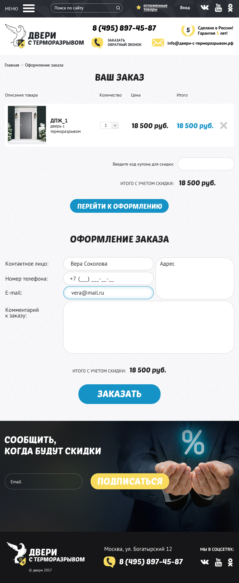 двери с терморазрывом   оформление заказа 768.jpg