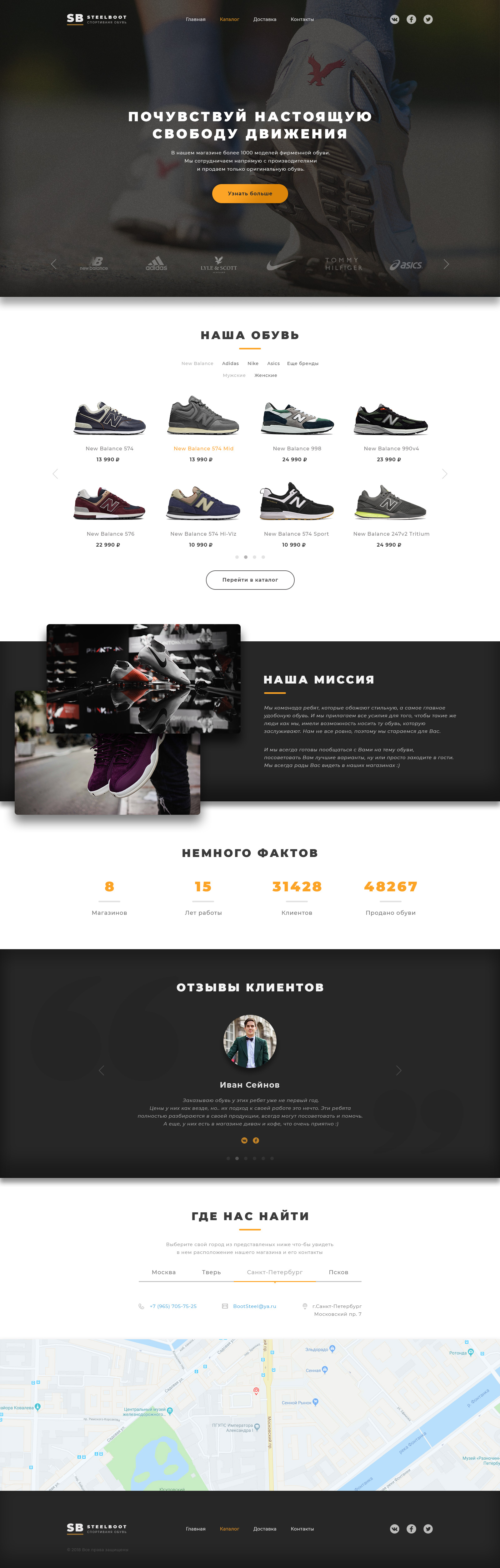 Сайт визитка кроссовок.jpg