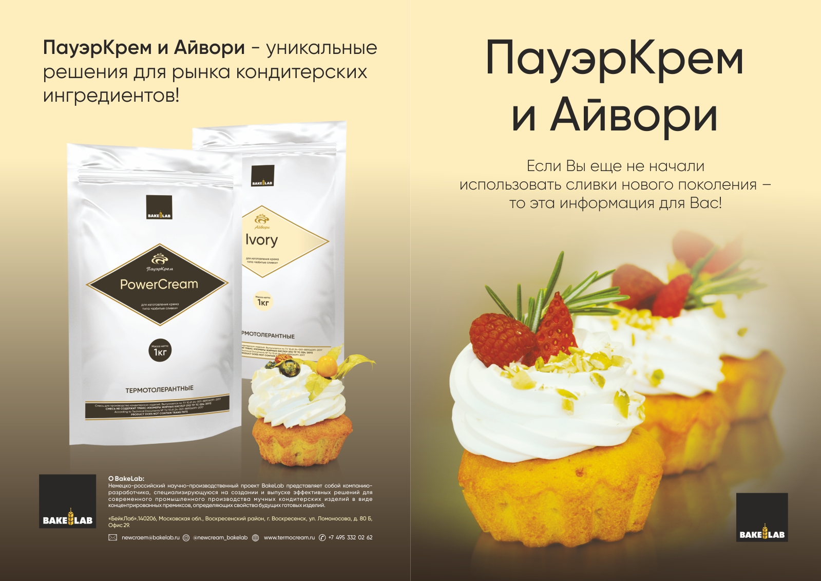 Буклет_ПауэрКрем_1.jpg