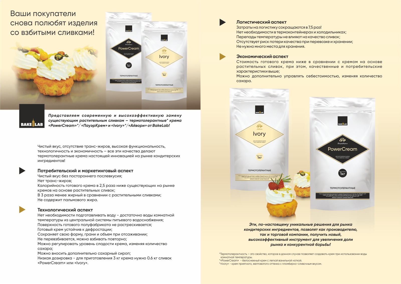 Буклет_ПауэрКрем_2.jpg