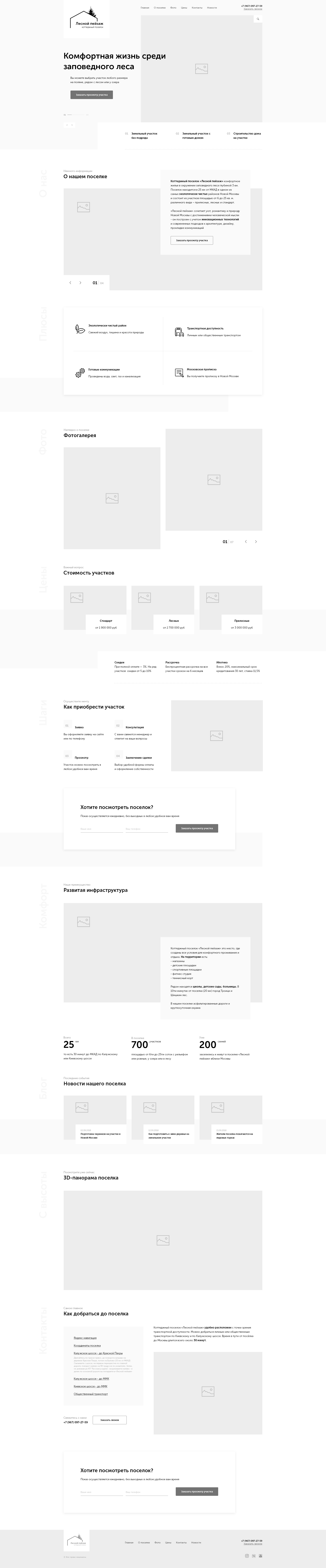 Лесной пейзаж_прототип.jpg