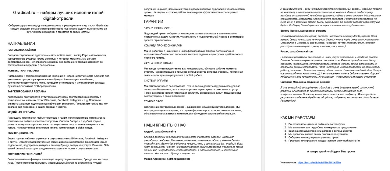 Текст для лендинга.jpg