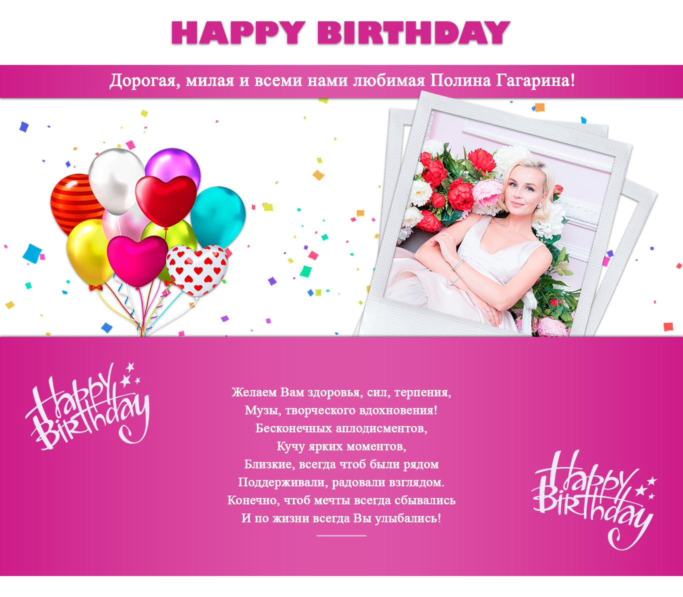 Полина Гагарина День рождения!.jpg
