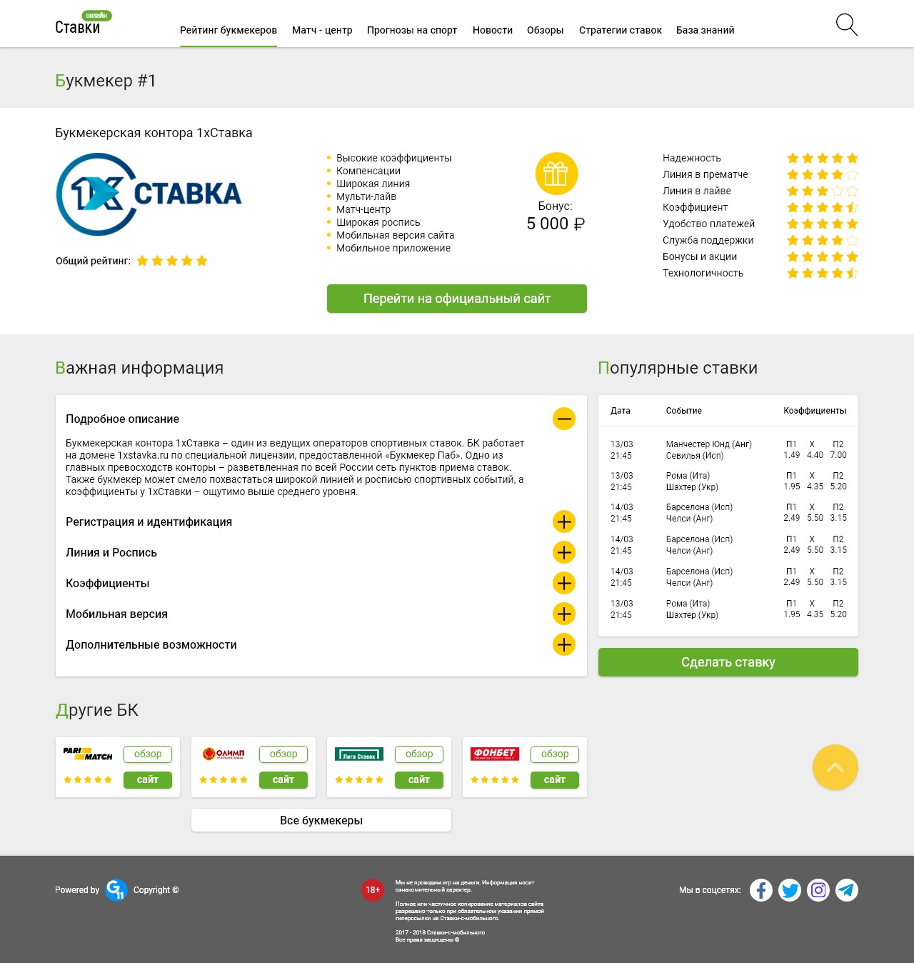 Букмекер - desktop.jpg