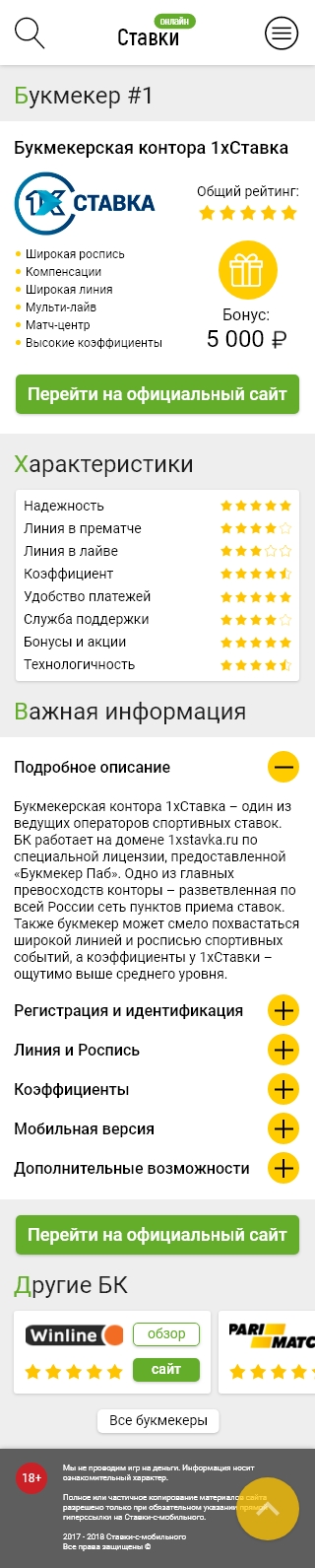 Букмекер - mobile.jpg