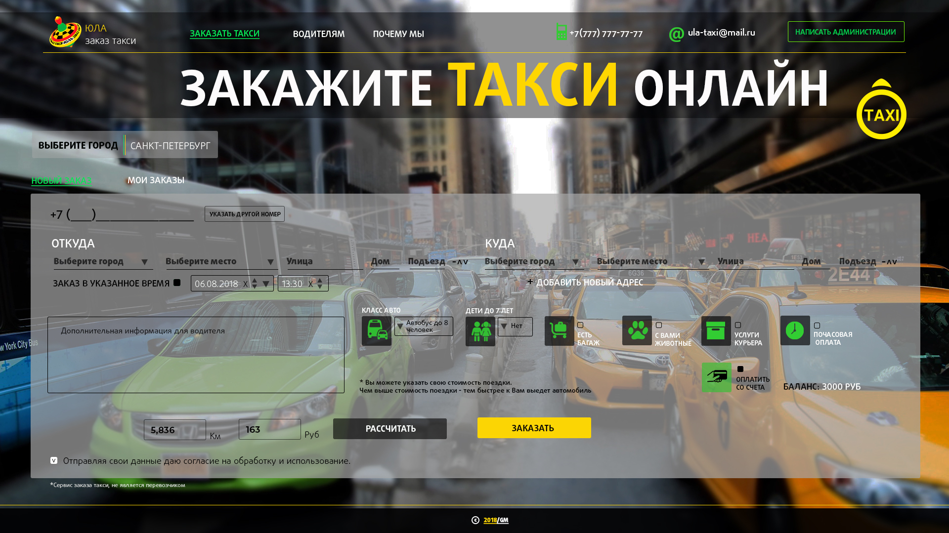 Сайт такси Юла_главная.jpg