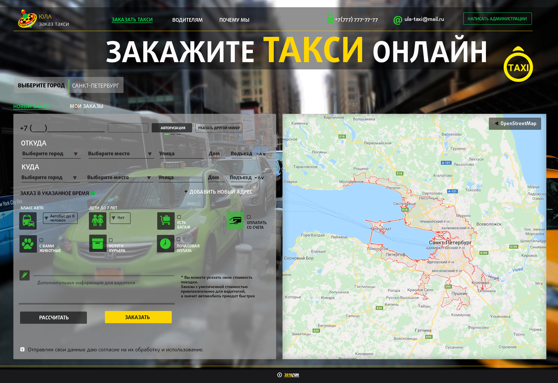 Страница нового заказа с картой.jpg
