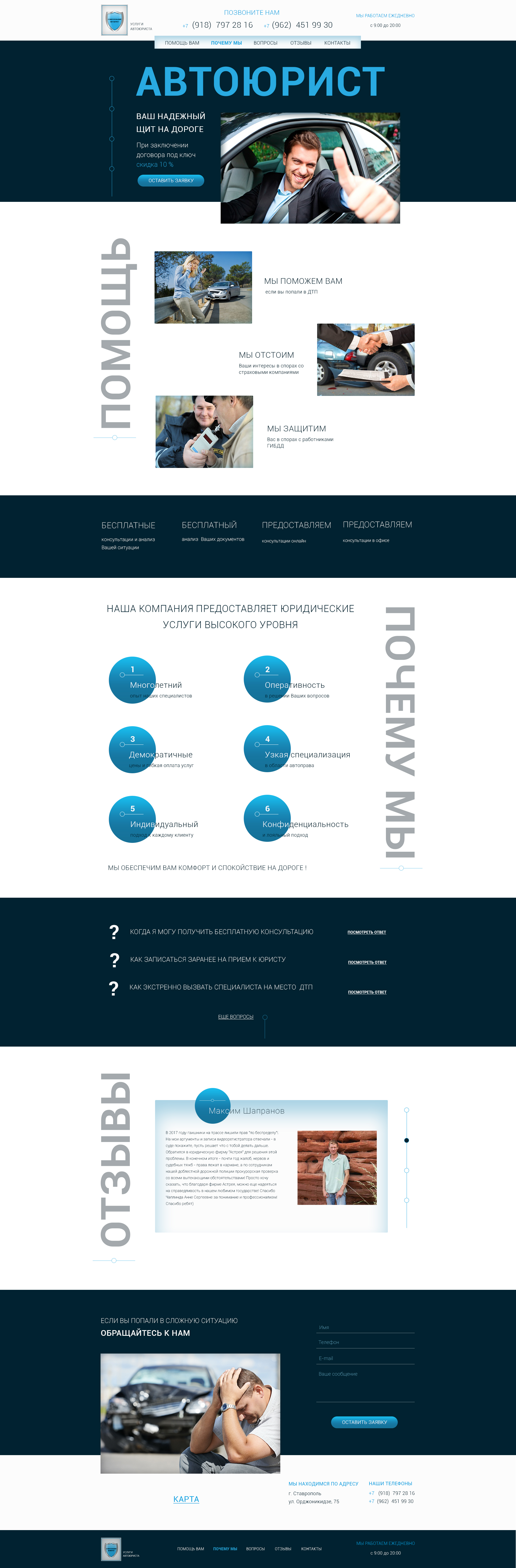 landing page_Автоюрист.jpg