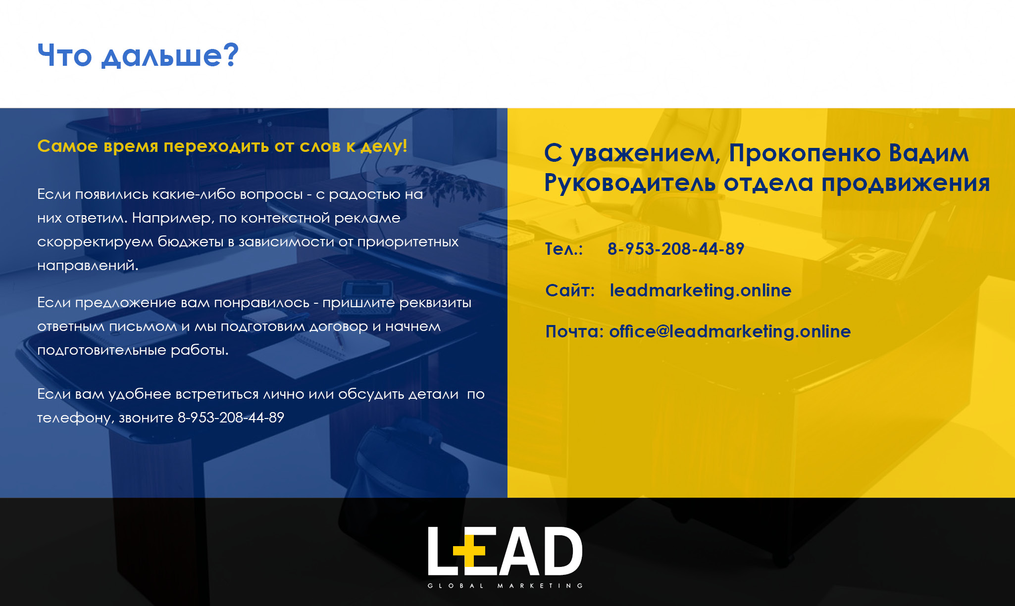Презентация_LEAD 11.jpg