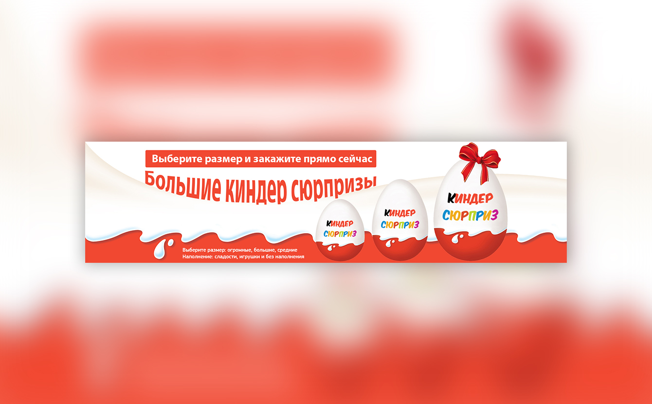 Киндеры.jpg