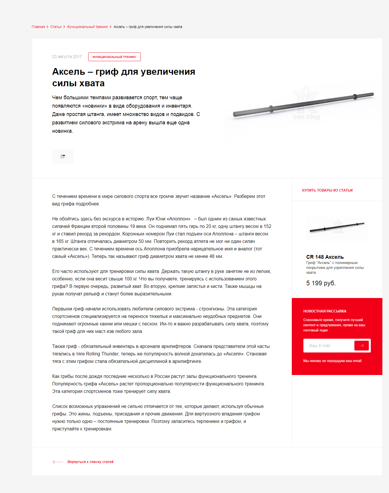 Аксель гриф для увеличения силы хвата.png