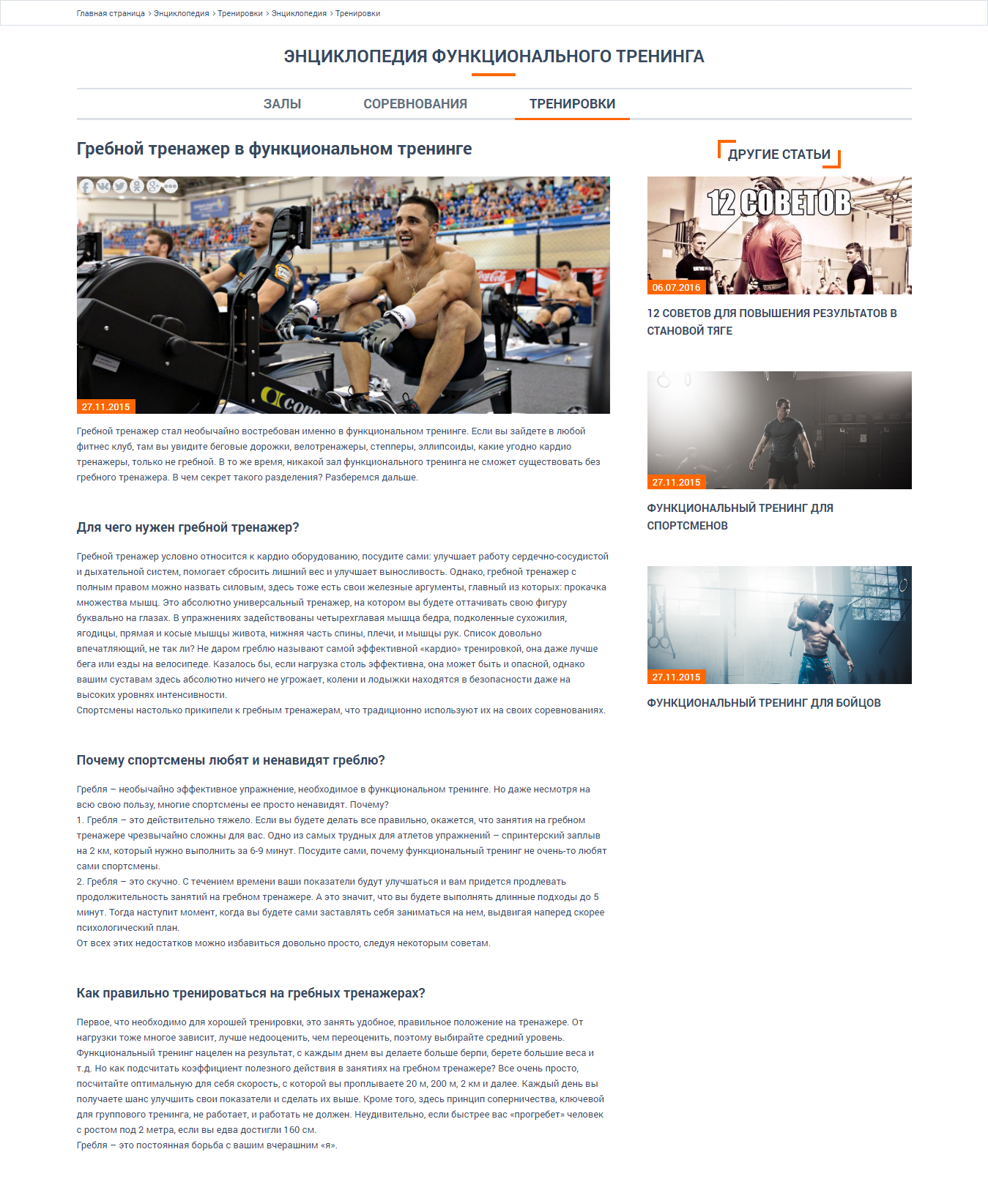 Гребной тренажер.png