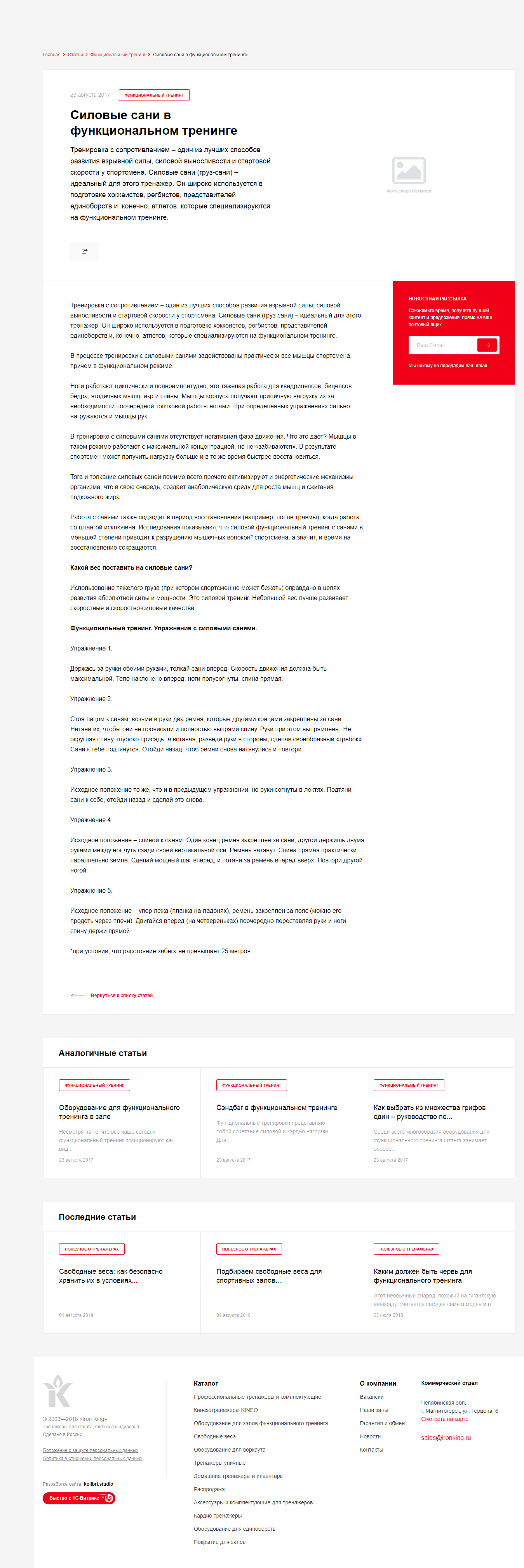 Силовые сани в функциональном тренинге.png