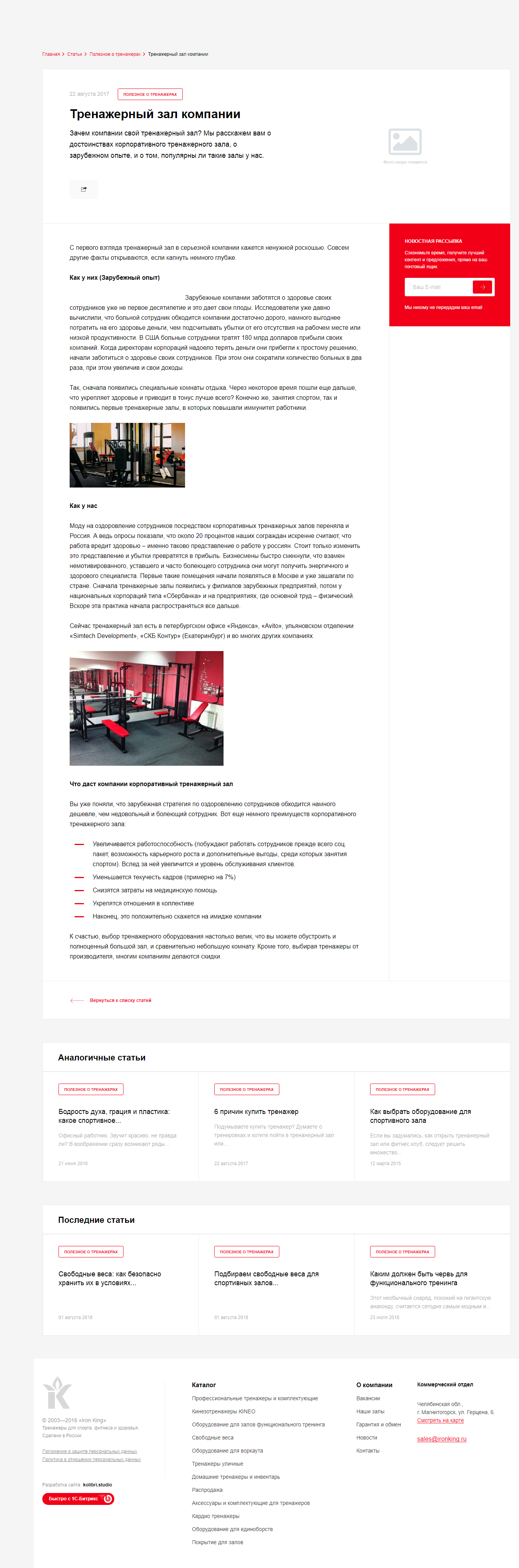 Тренажерный зал компании.png