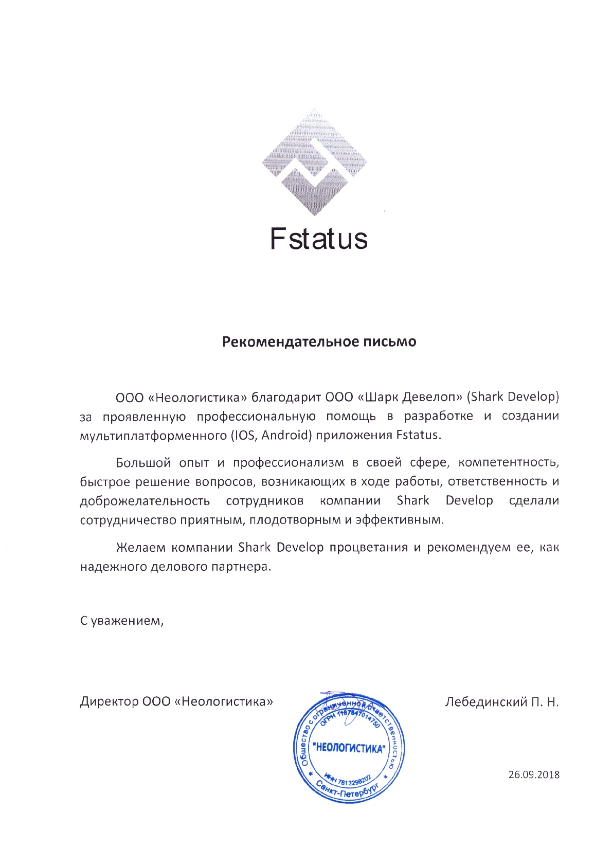 Отзыв Неологистика (FStatus).jpg