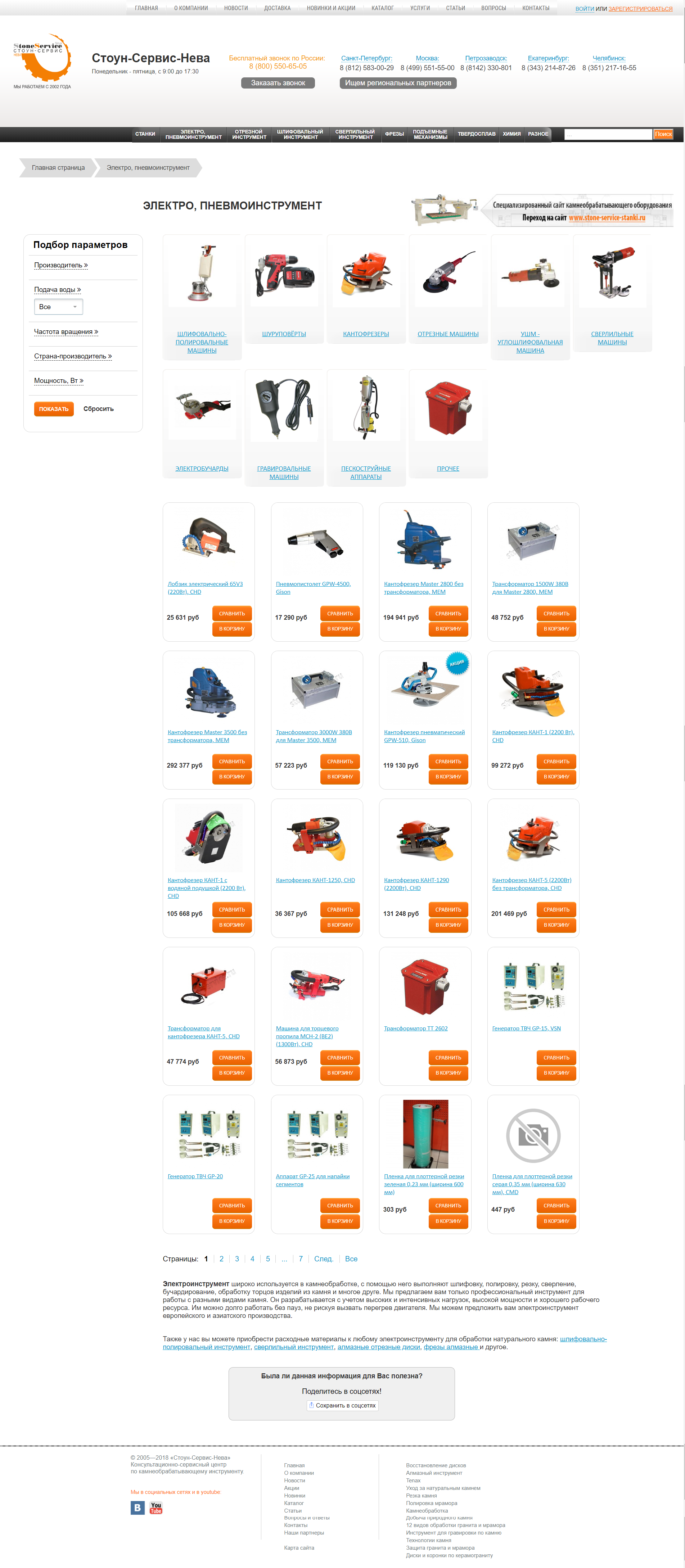 Электоинструмент и пневмоинструмент для камнеобработки   Стоун C