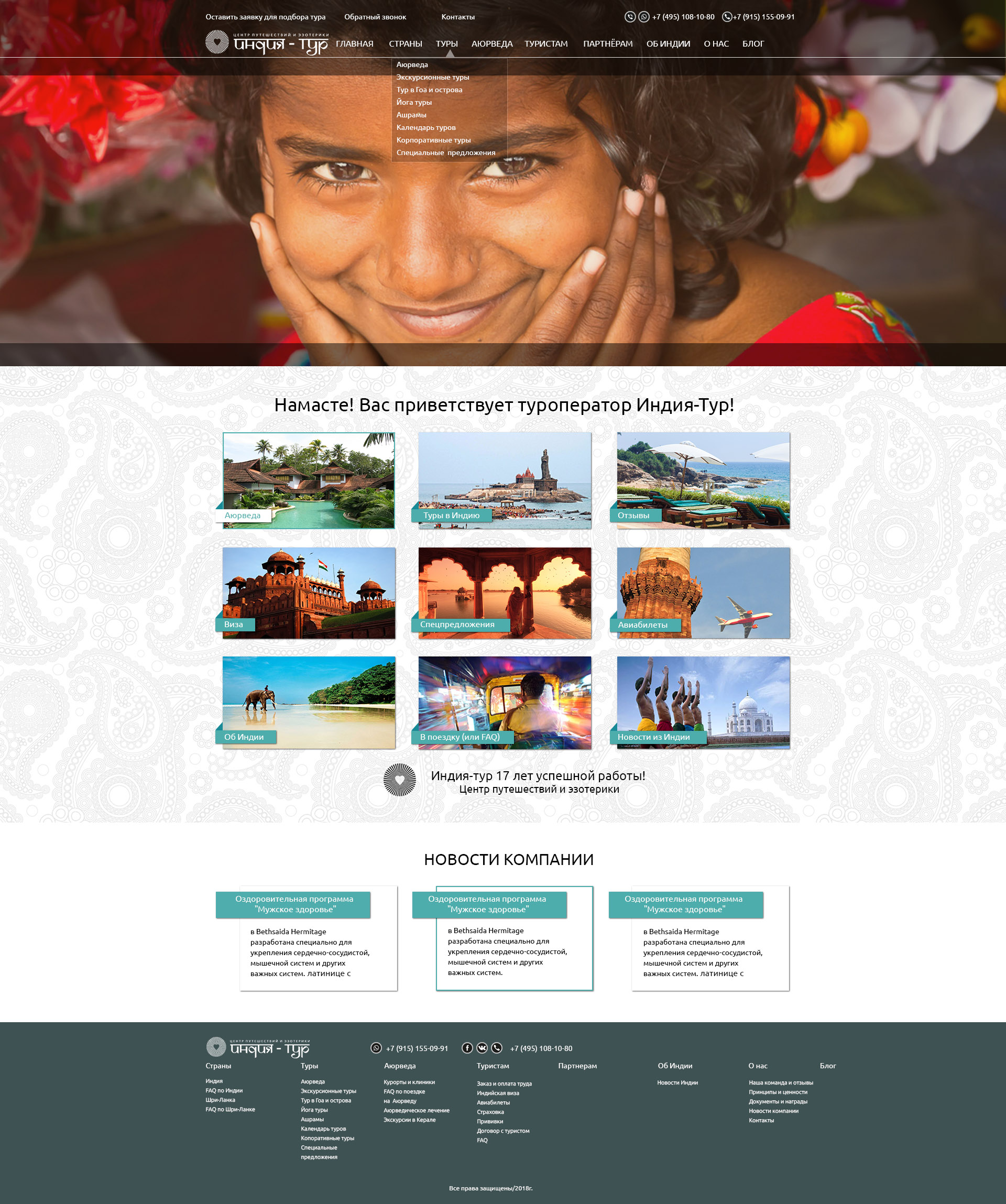 bootstrap-1170_1стр_Indiatour_Главная.jpg