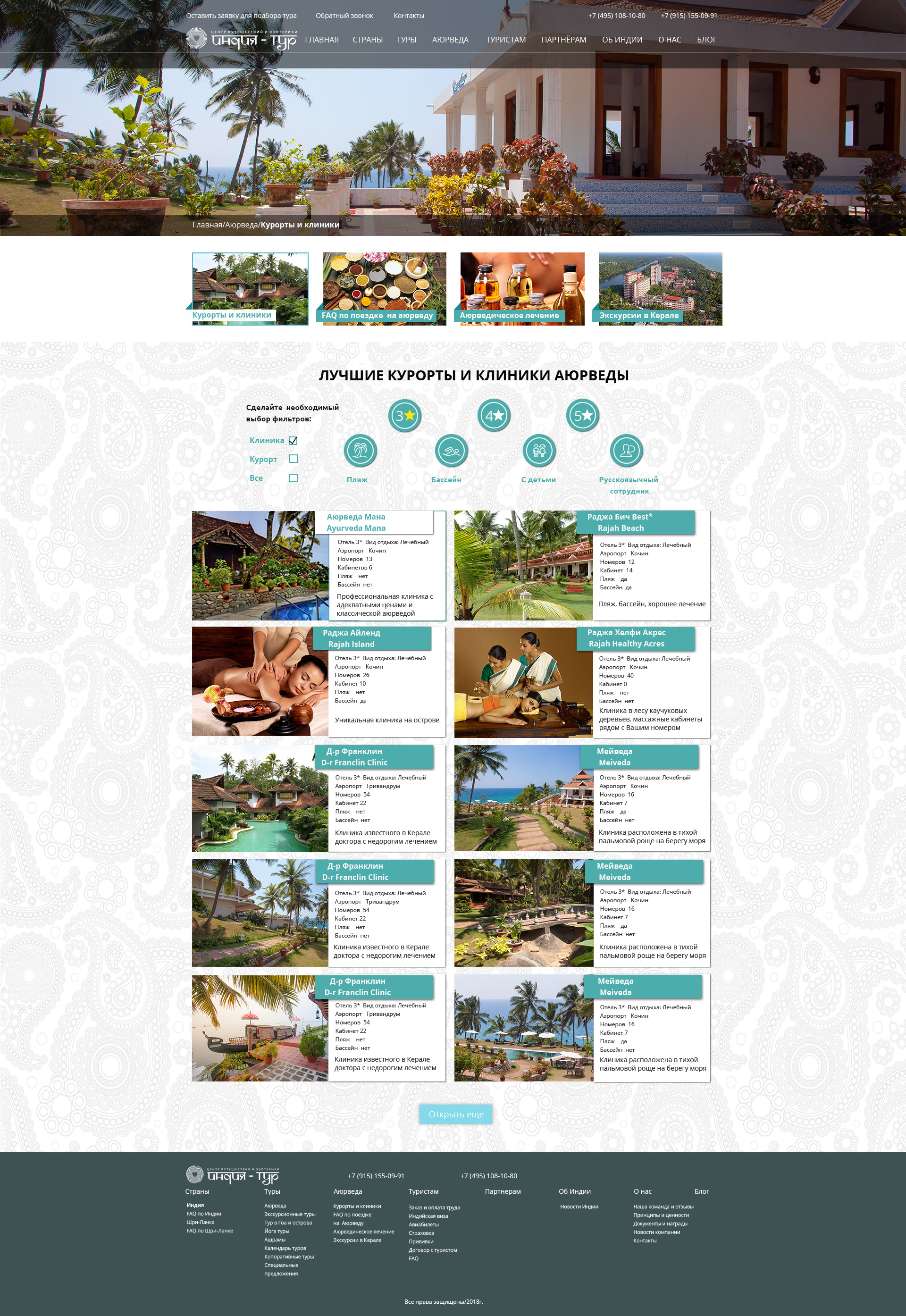 bootstrap-1170_Indiatour ayurveda_список курортов_1.jpg